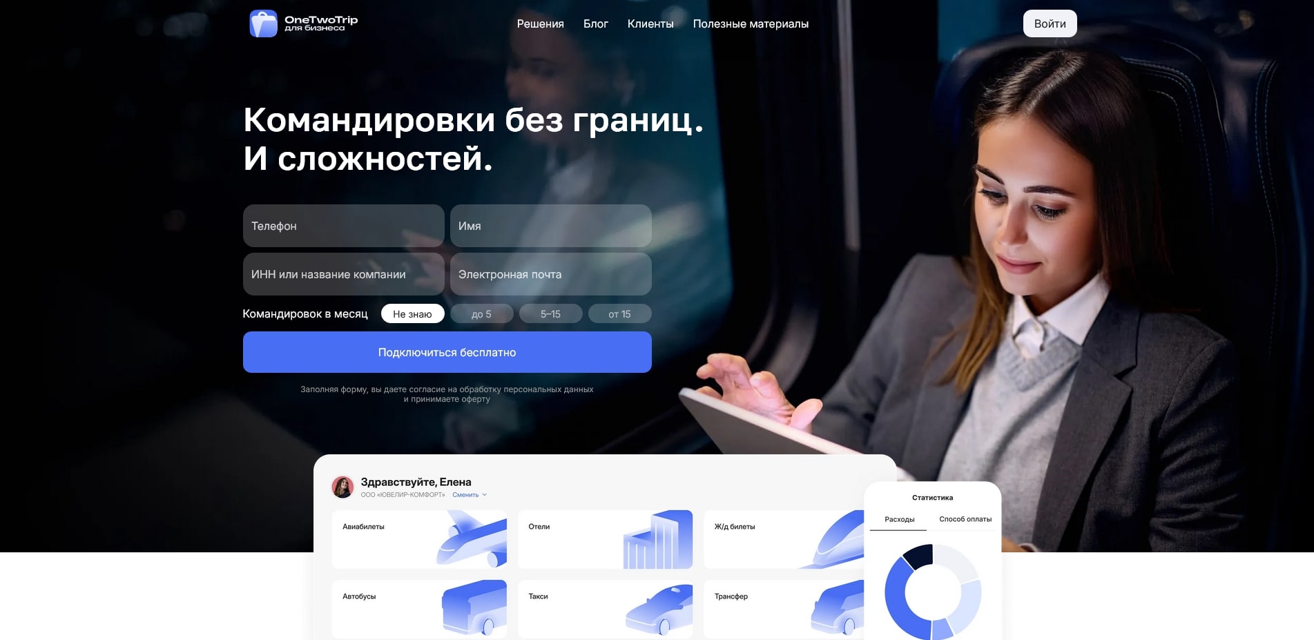 Ван Ту Трип