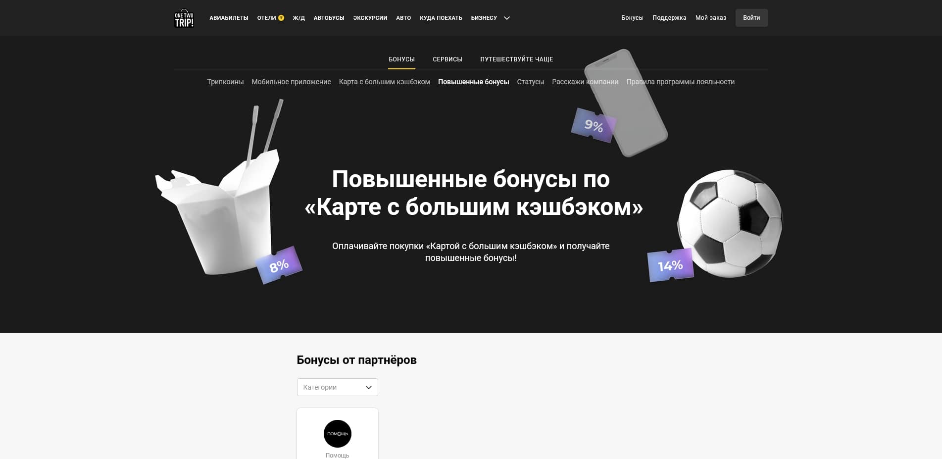 Ван Ту Трип