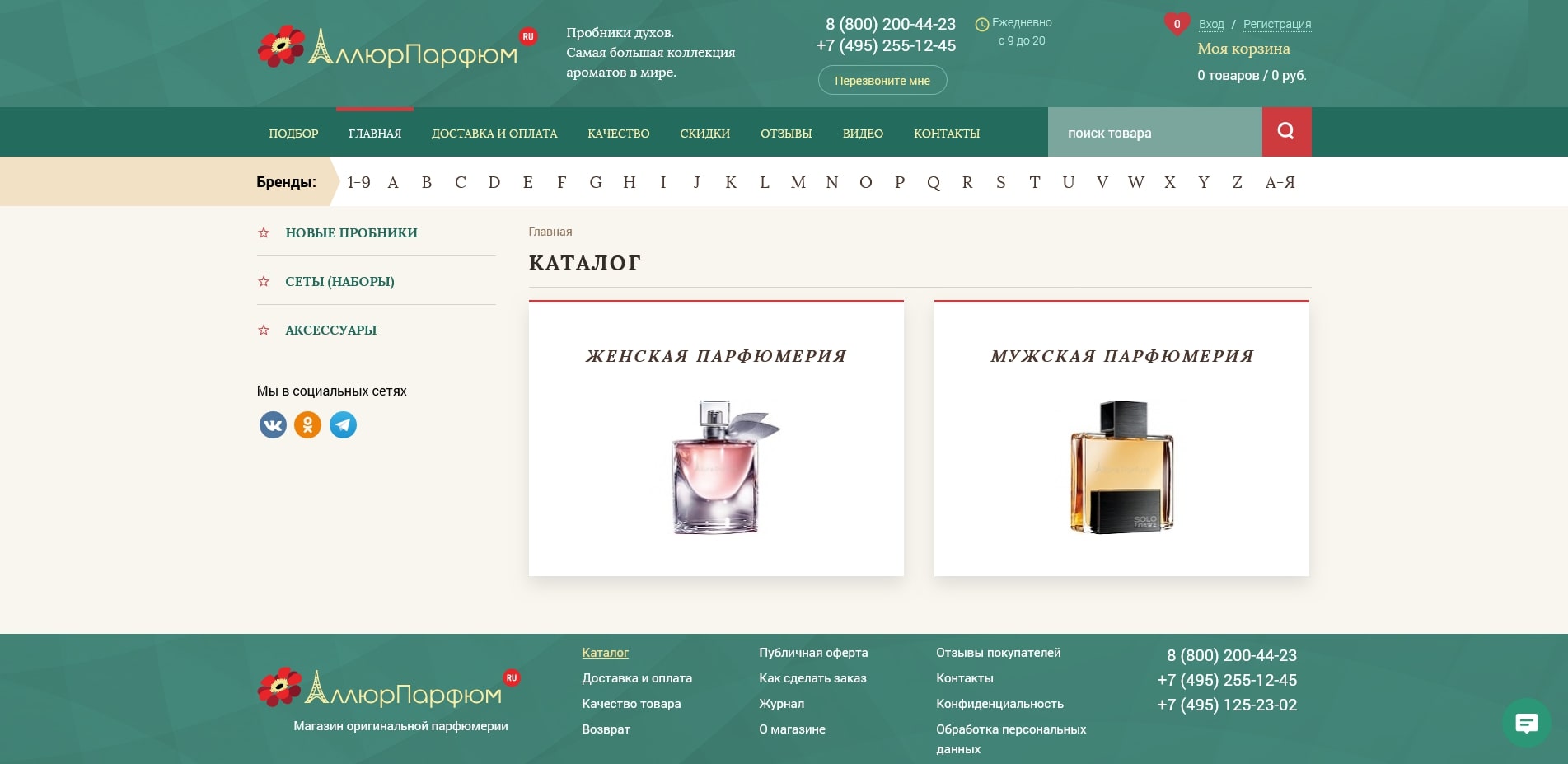 акции Аллюр Парфюм