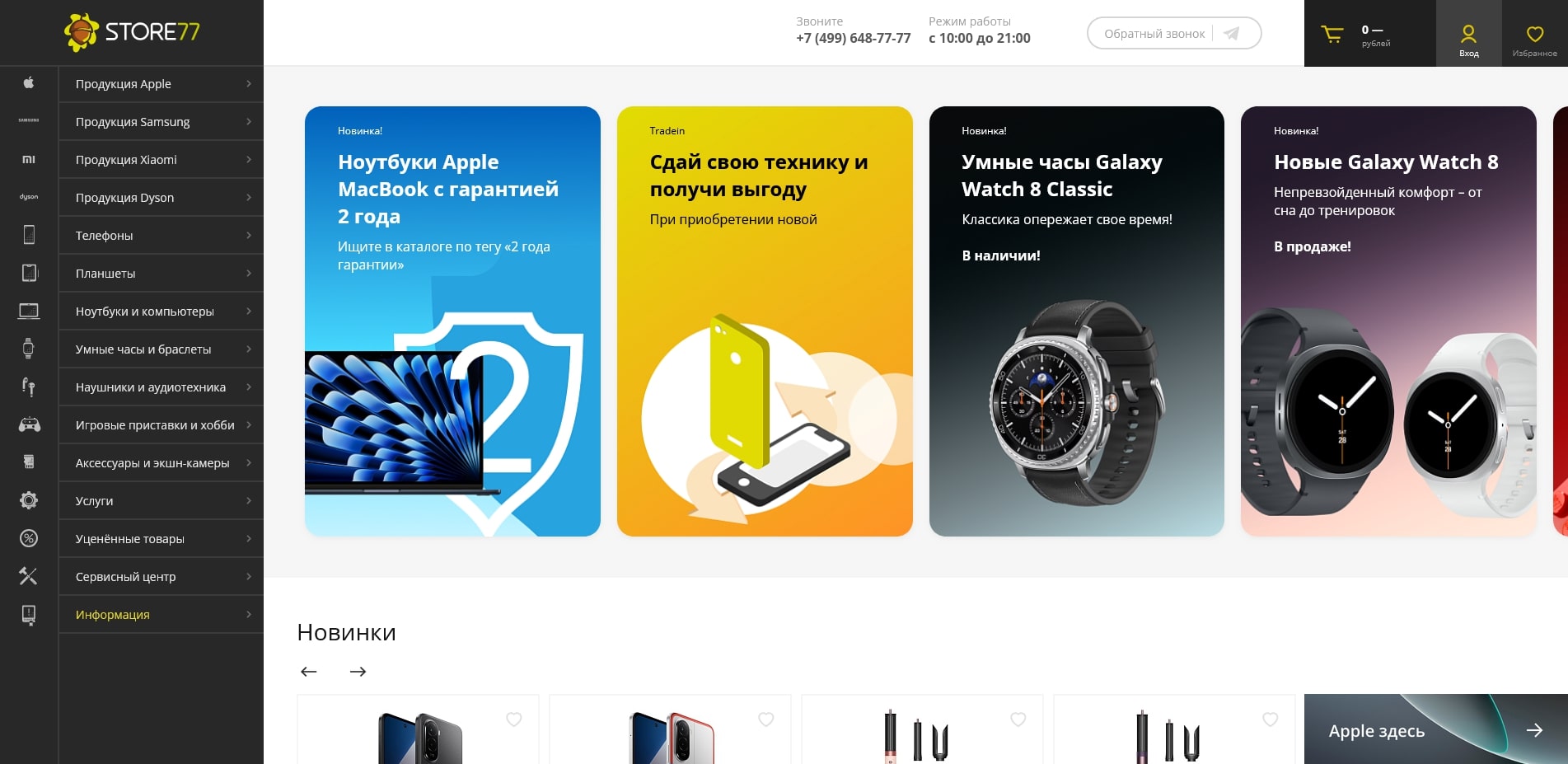 промокоды Store77