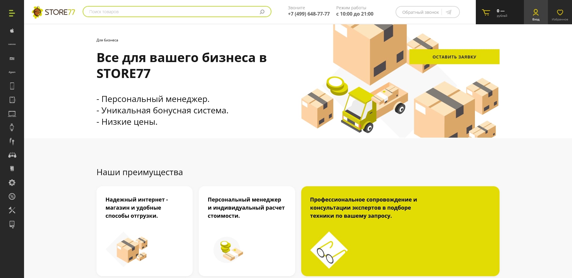 акции Сторе77