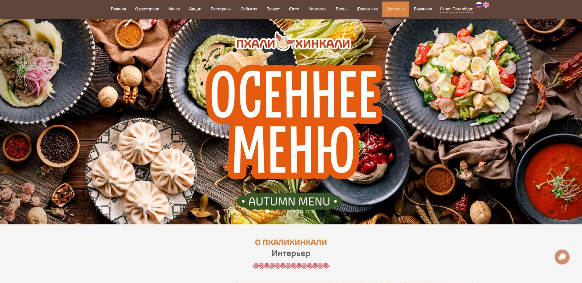 ввод промокода пхали хинкали