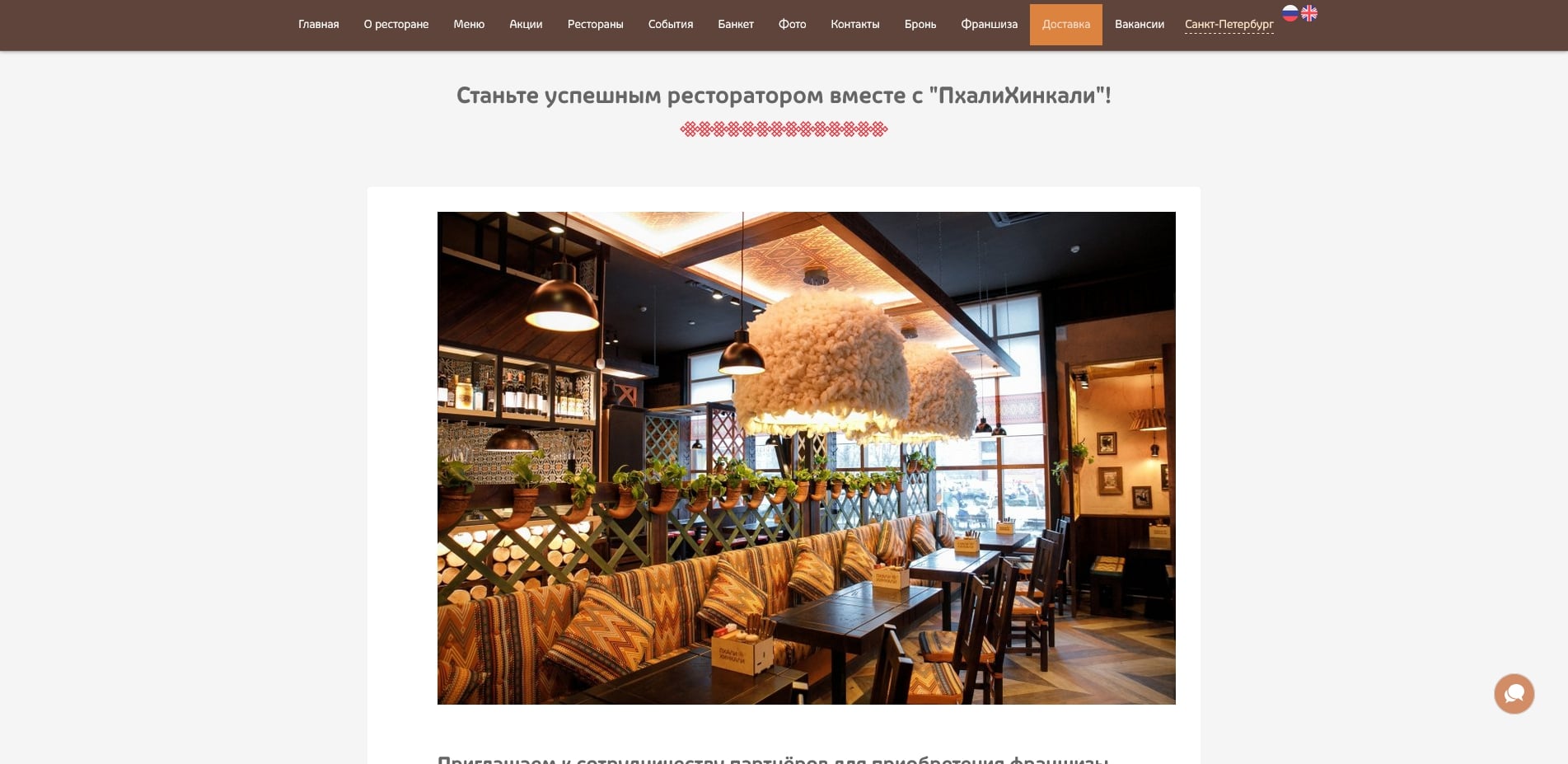 Пхали Хинкали