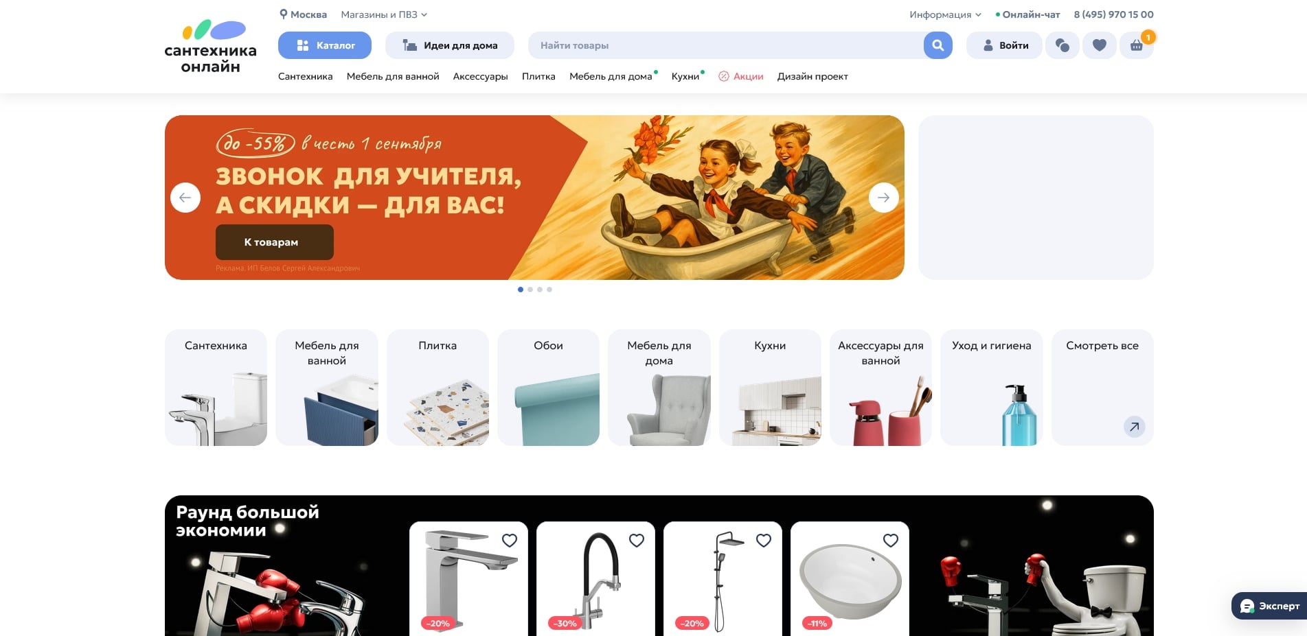 промокоды Сантехника Онлайн