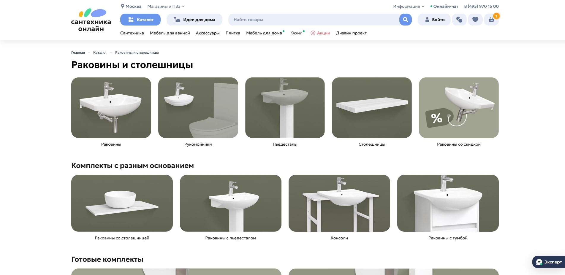 Сантехника Онлайн