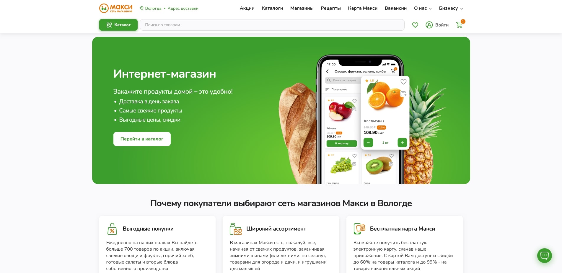каталог скидок Макси