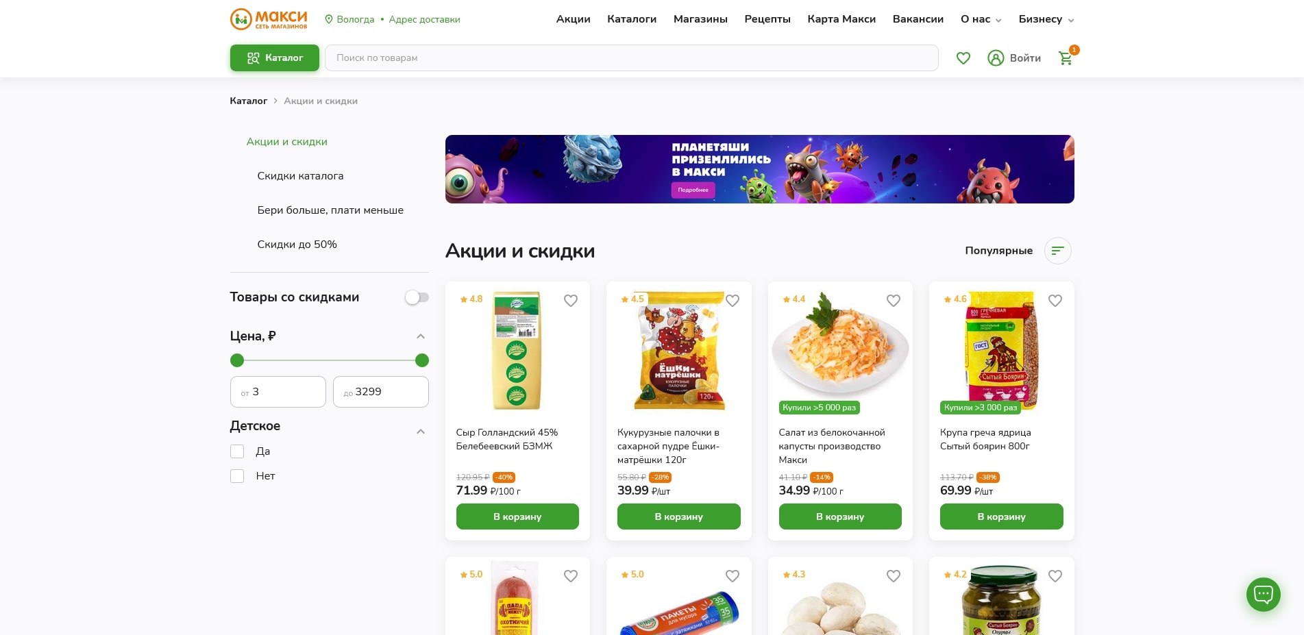 промокоды Макси