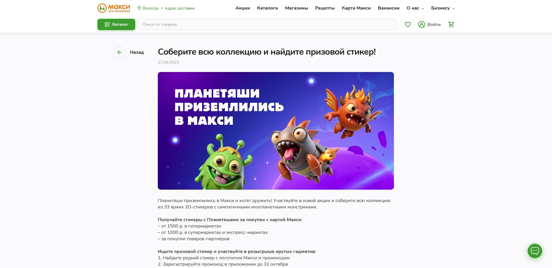 промокоды Maxi