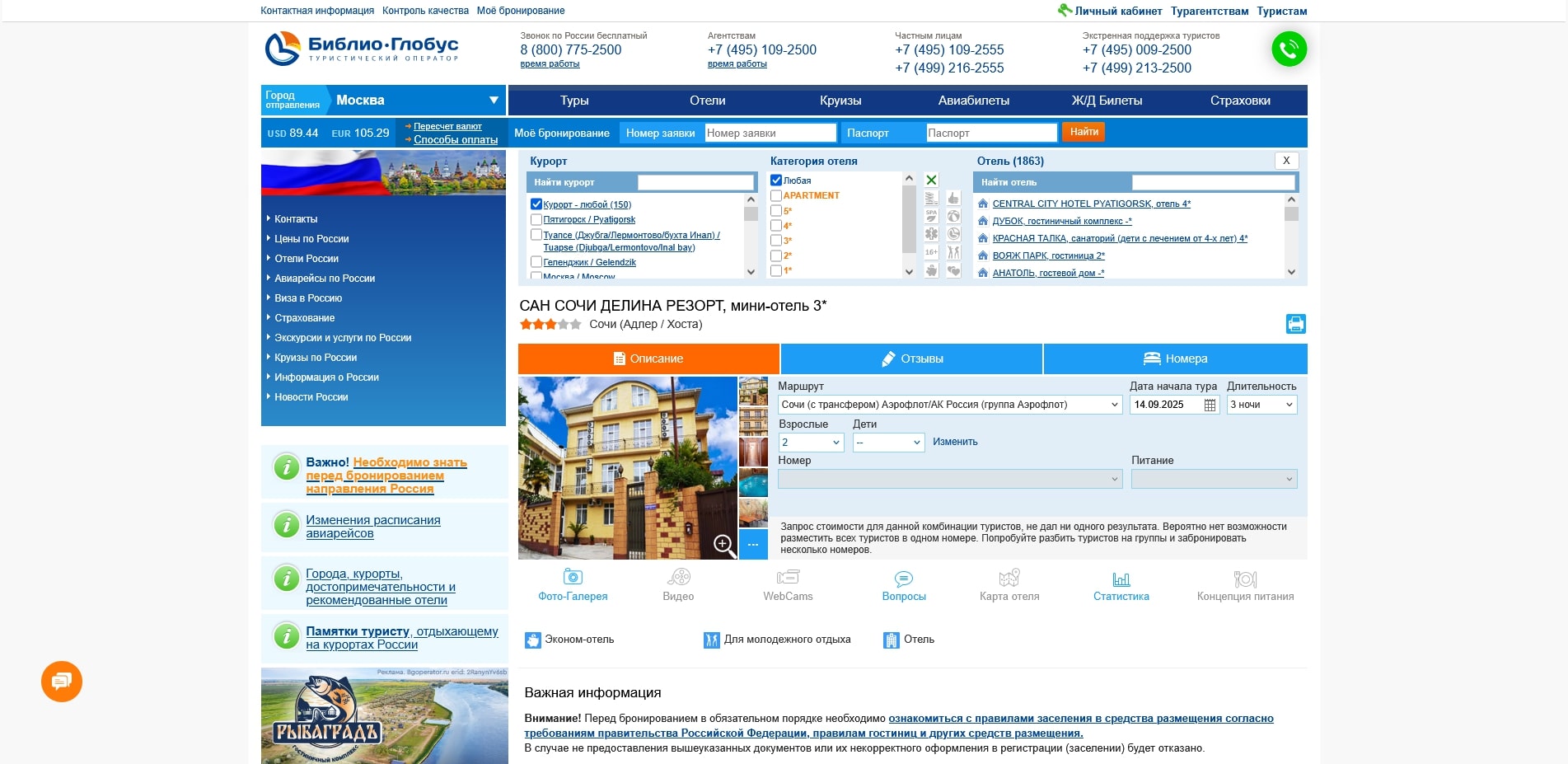 Библио Глобус