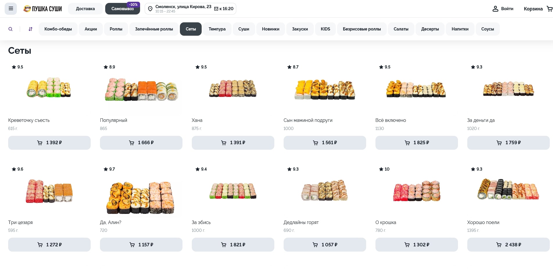 промокоды Пушка Суши