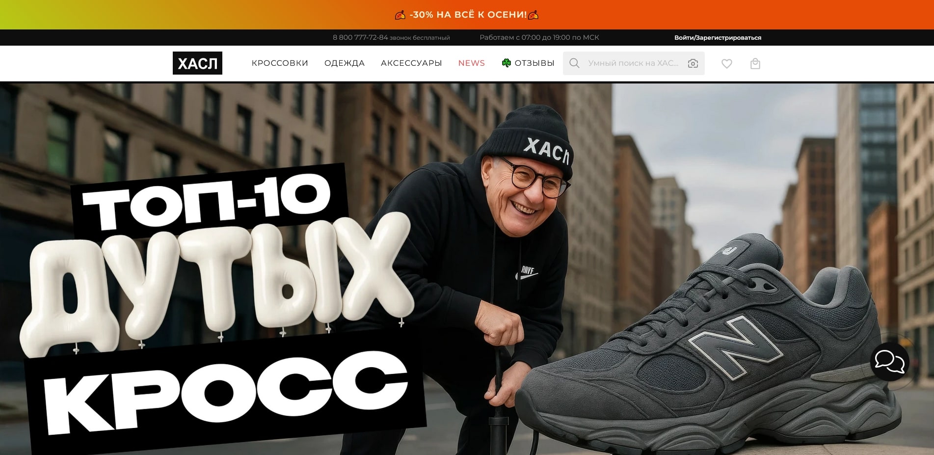 промокоды ХАСЛ