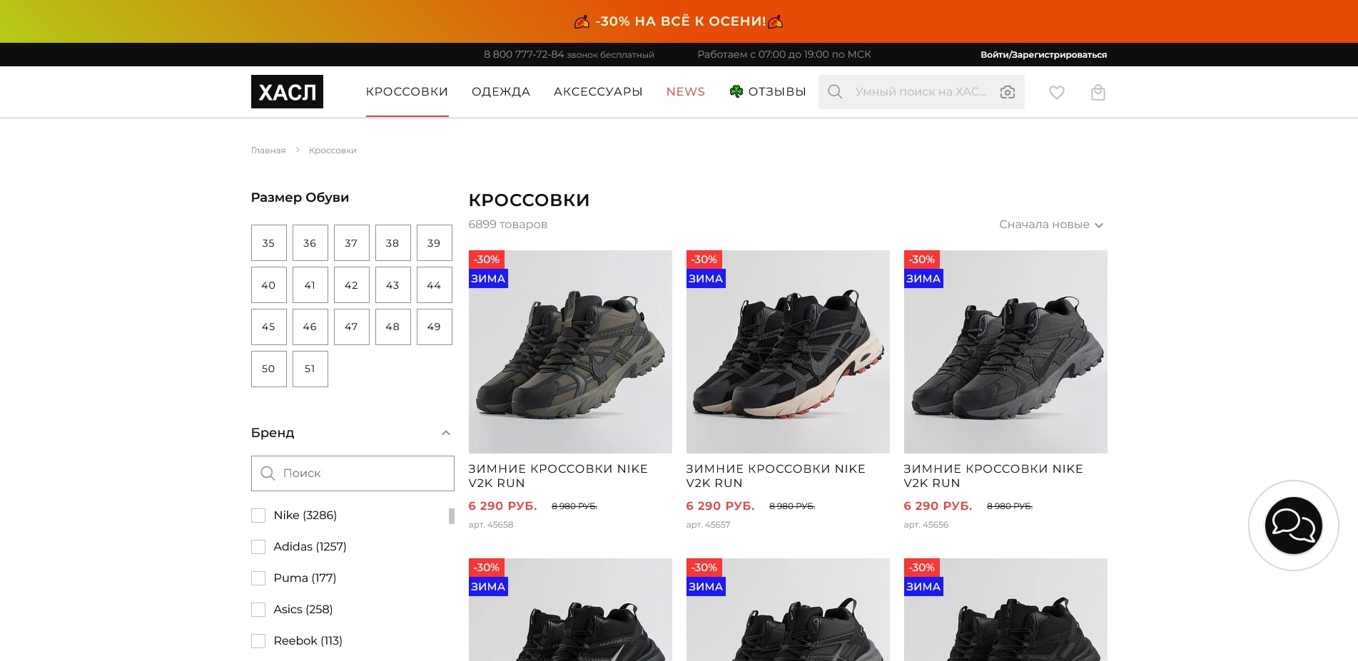 промокоды ХАСЛ