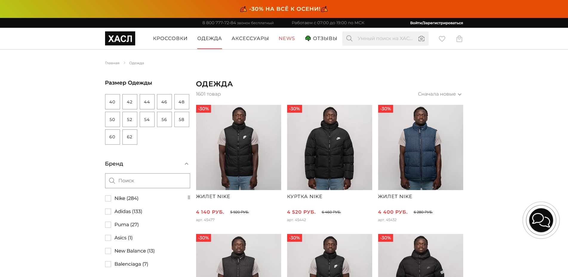 промокоды ХАСЛ