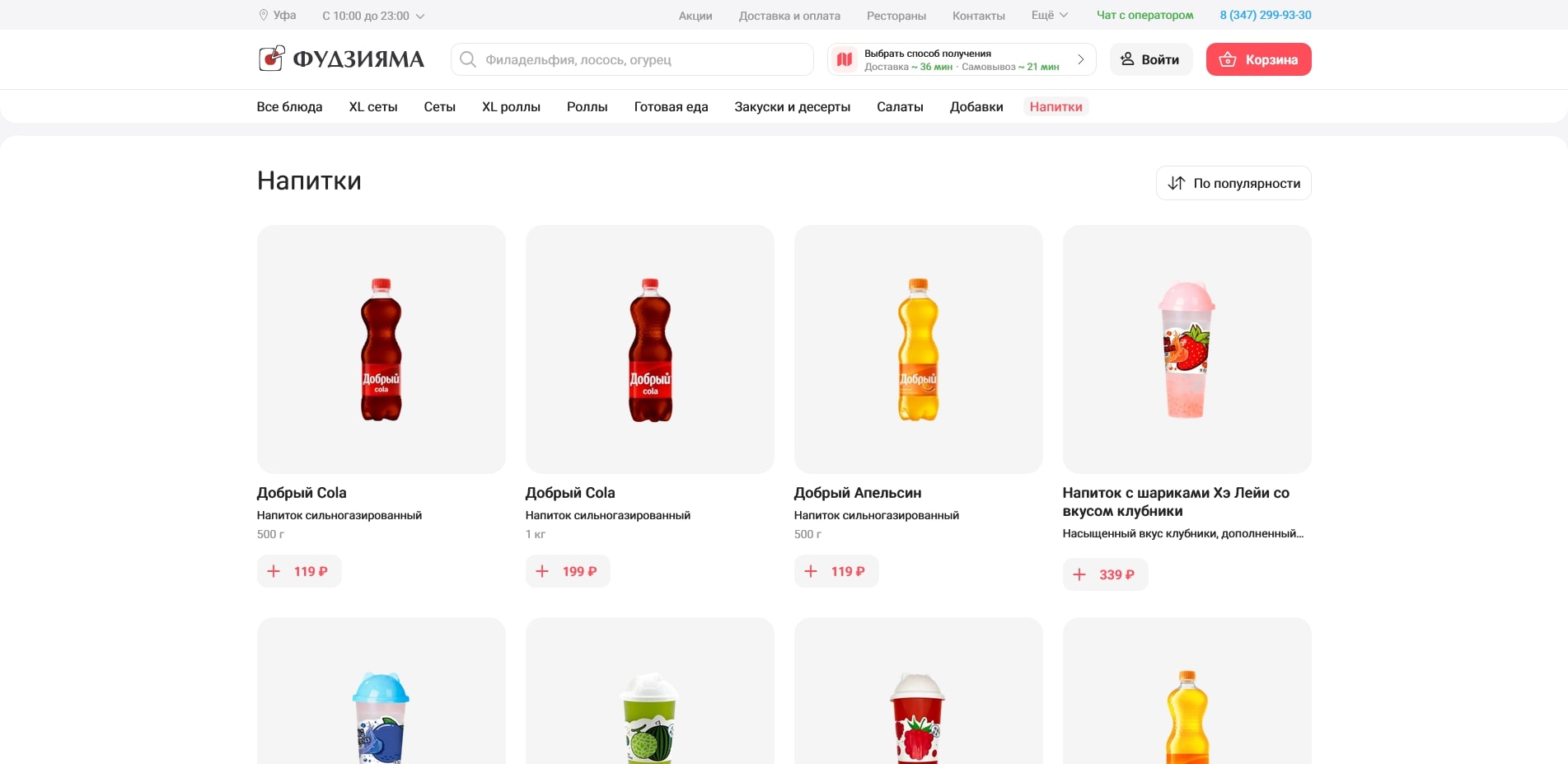 промокоды Фудзияма