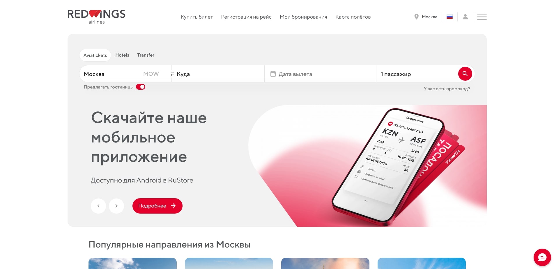 Промокоды Ред Вингс