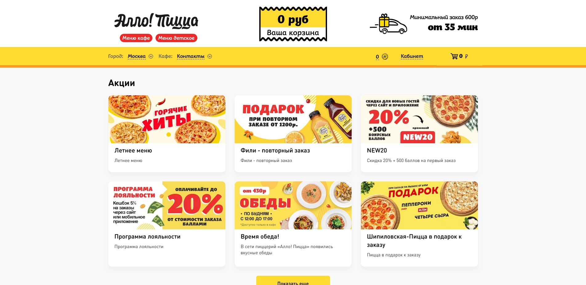 промокоды allopizza