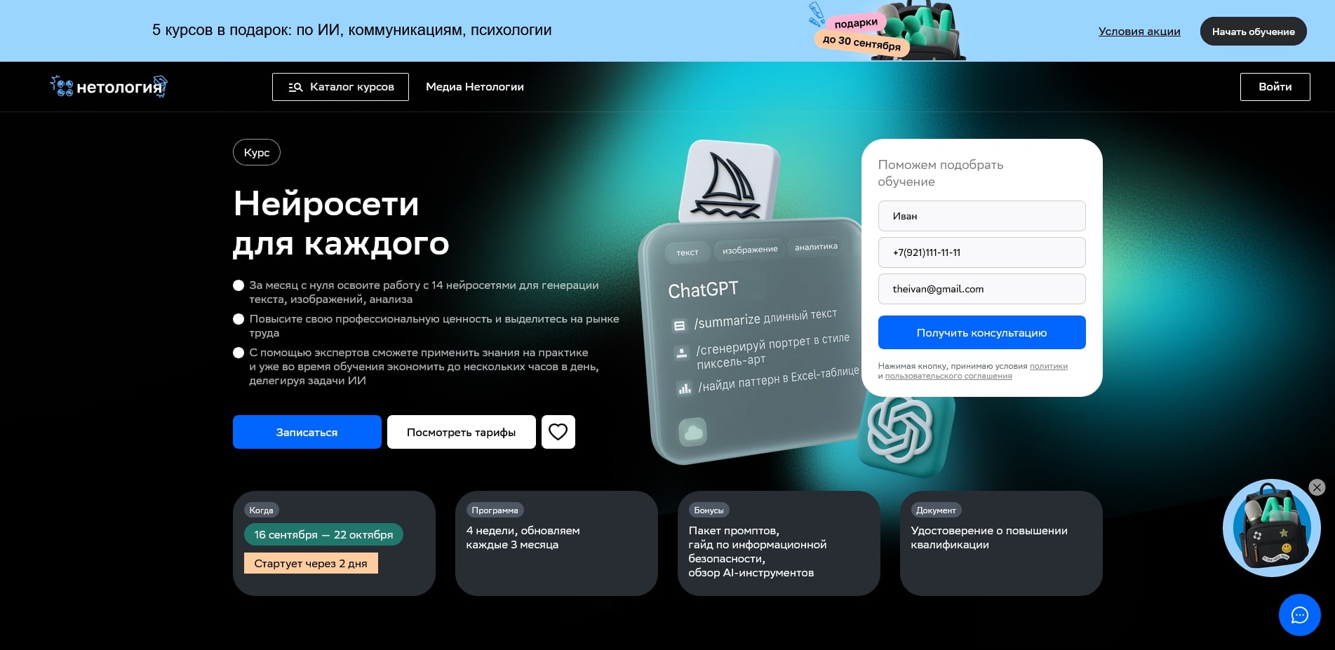 промокоды Netology