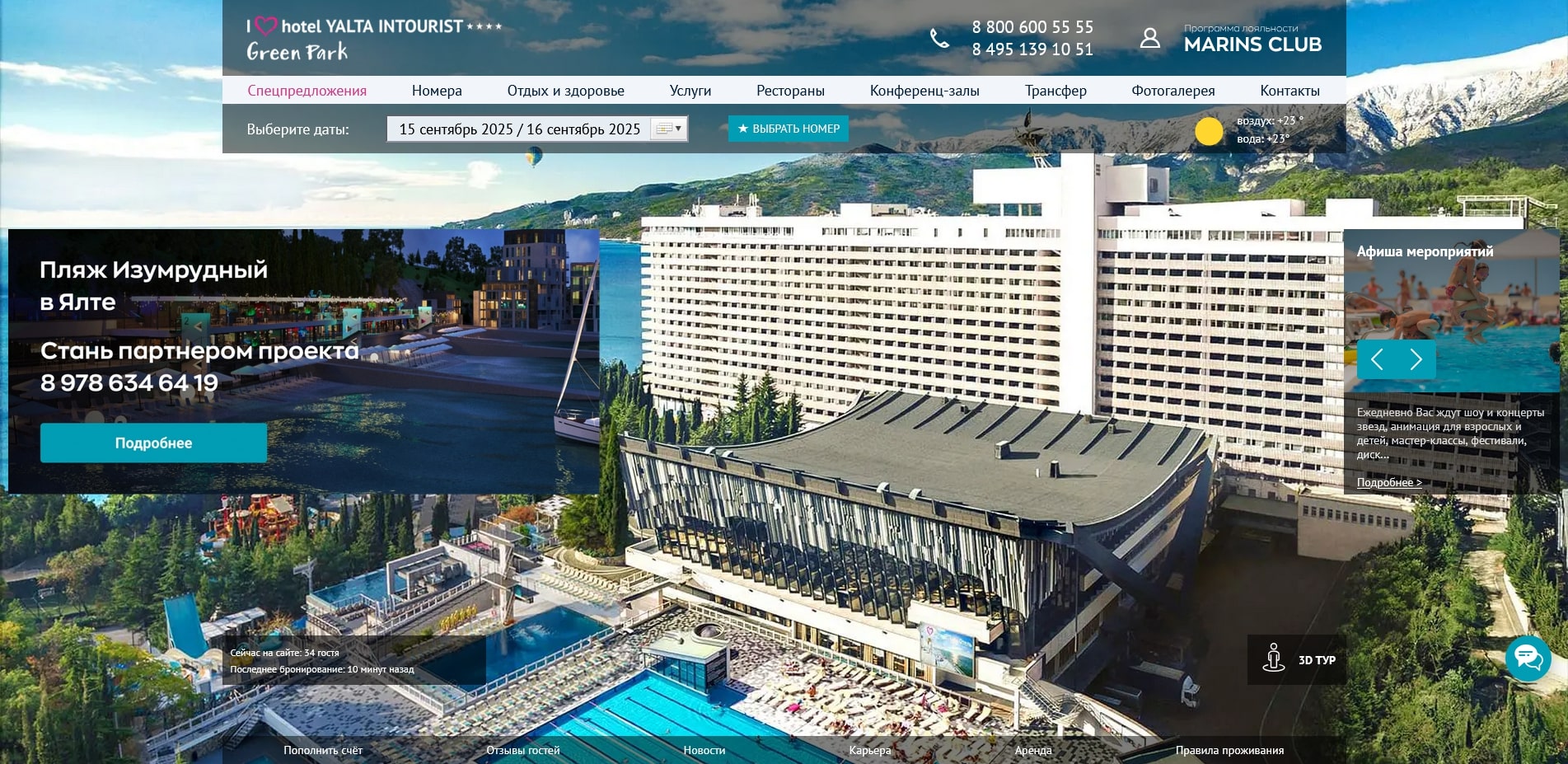 промокоды Ялта-Интурист