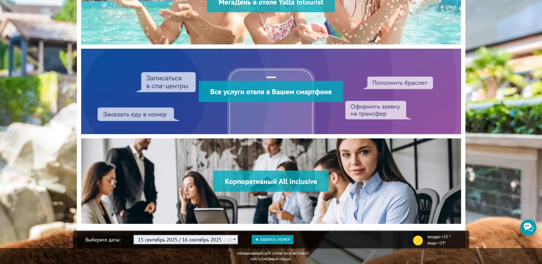 промокоды Ялта-Интурист