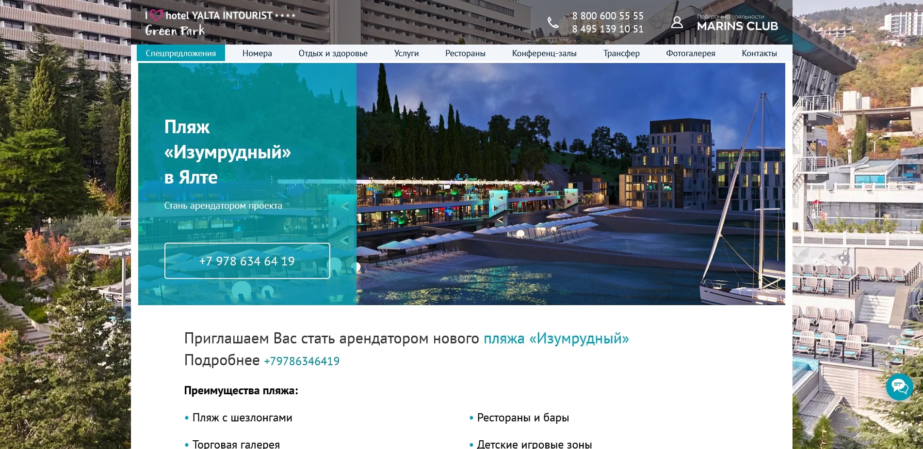 Ялта-Интурист