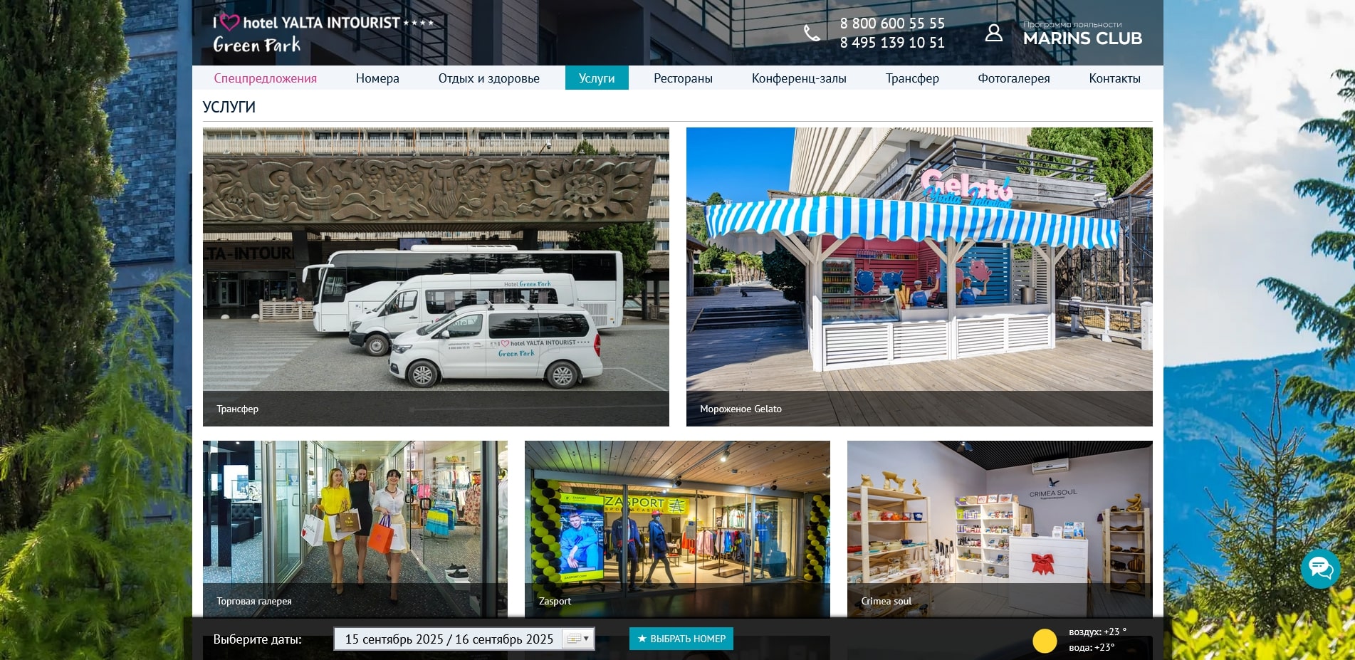 Ялта-Интурист