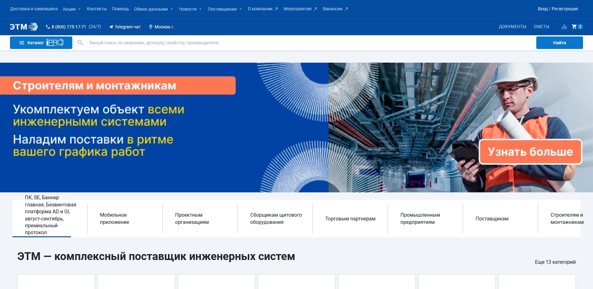 промокоды ЭТМ