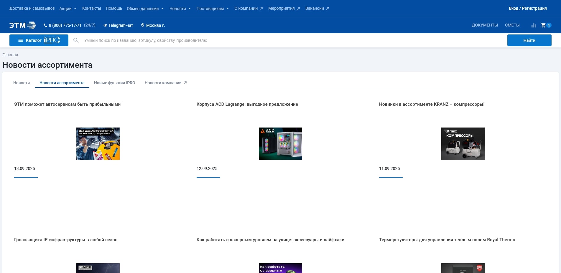 промокоды ЭТМ