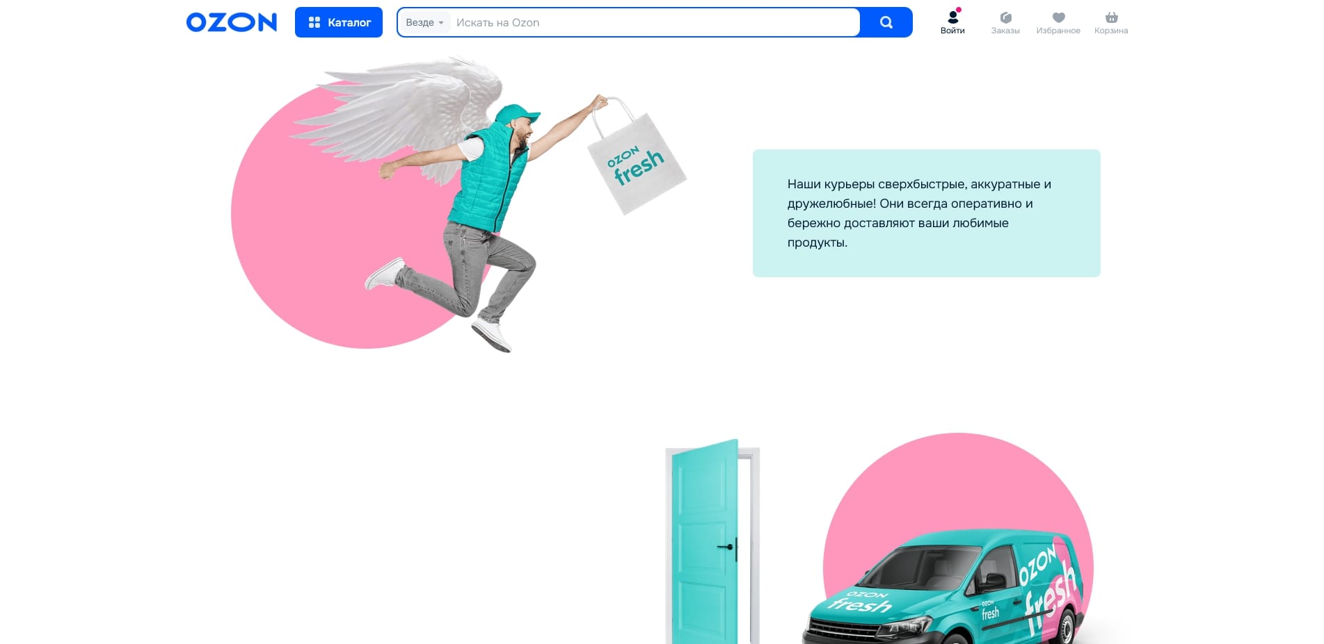 промокоды озон фреш