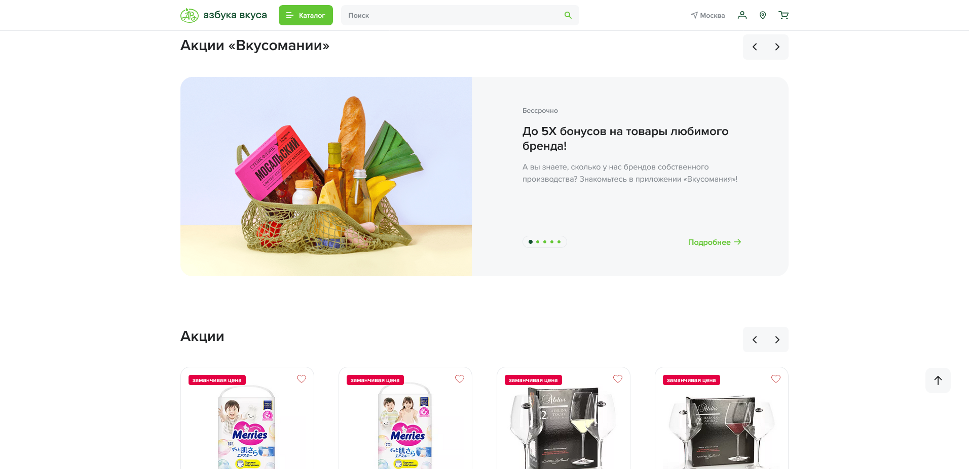 Азбука Вкуса