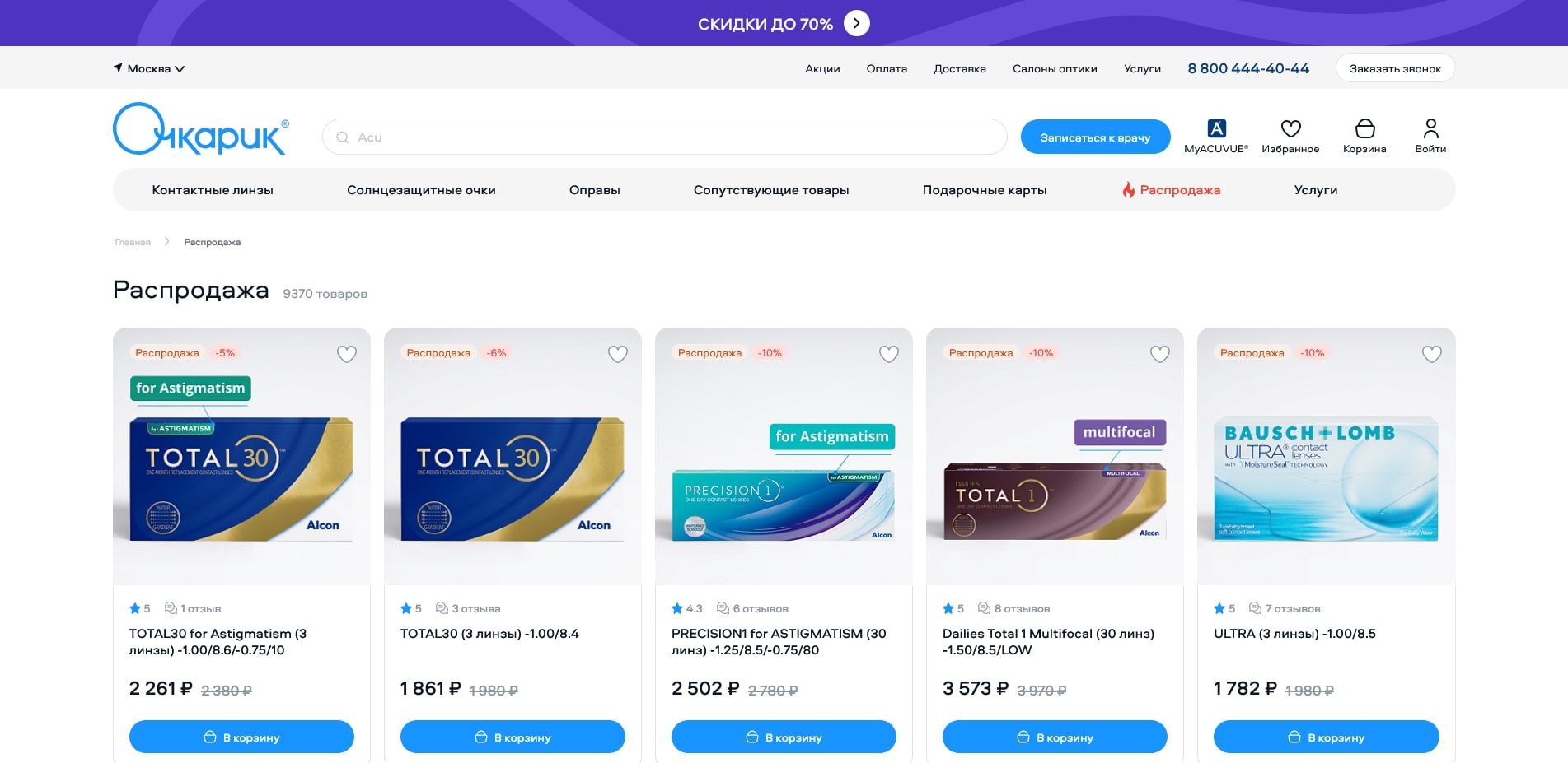 промокоды Очкарик