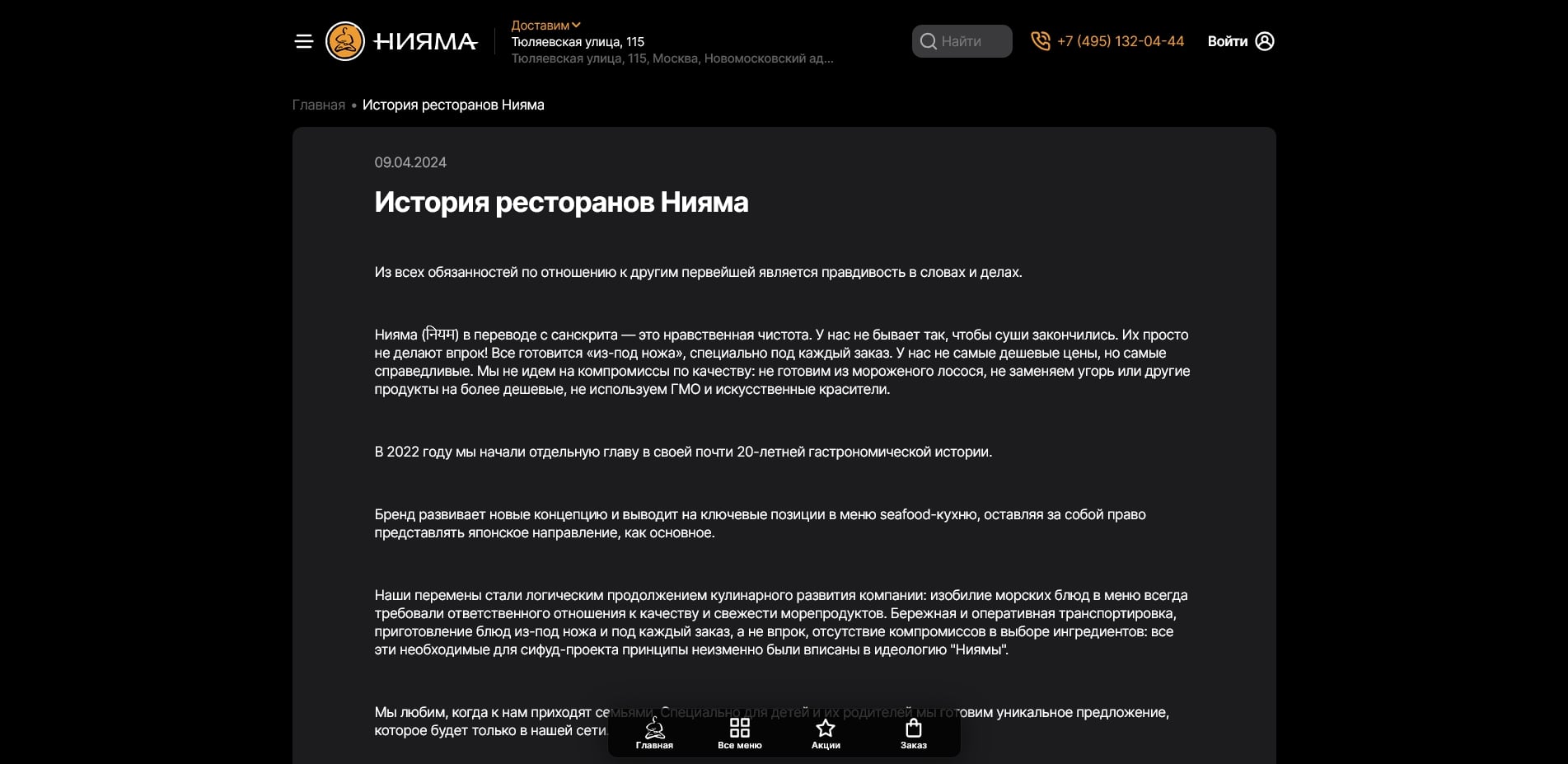 акции Нияма