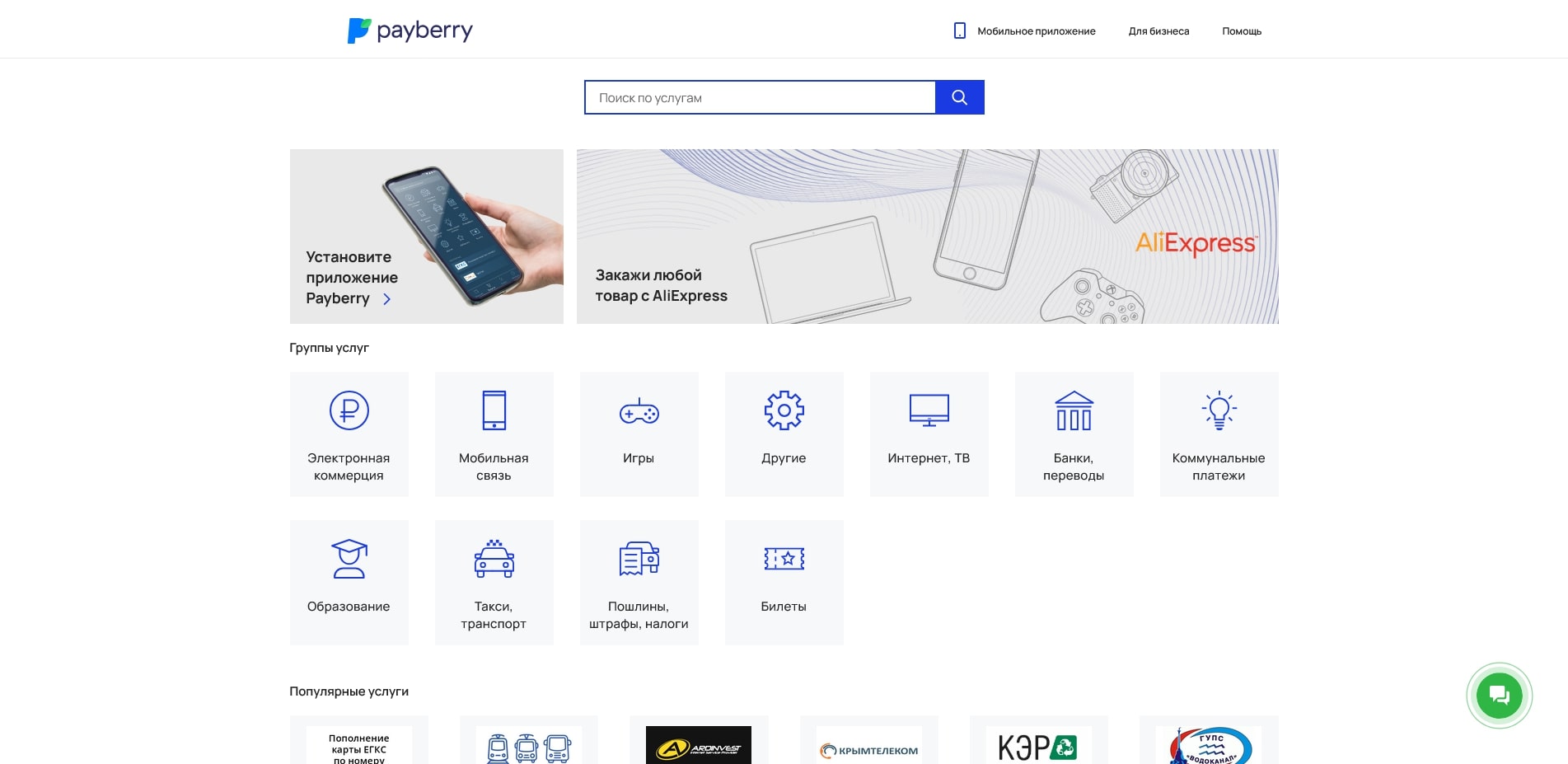 промокоды Payberry