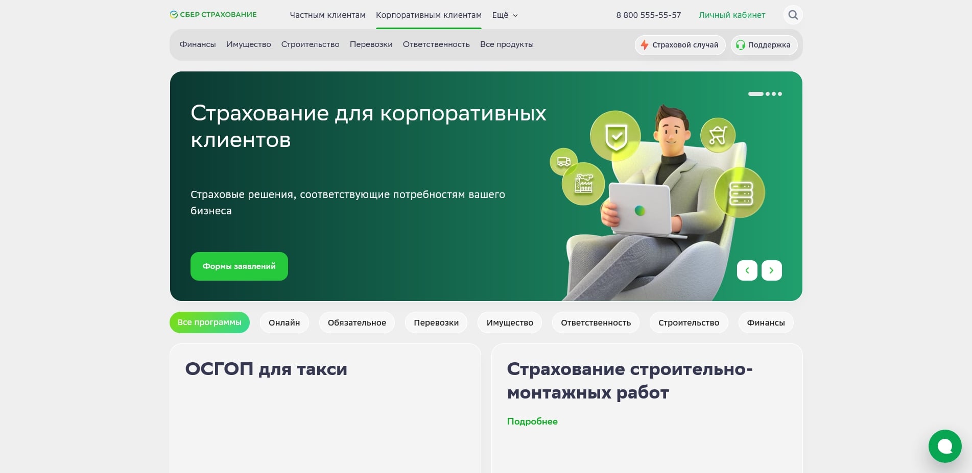 сбер страхование