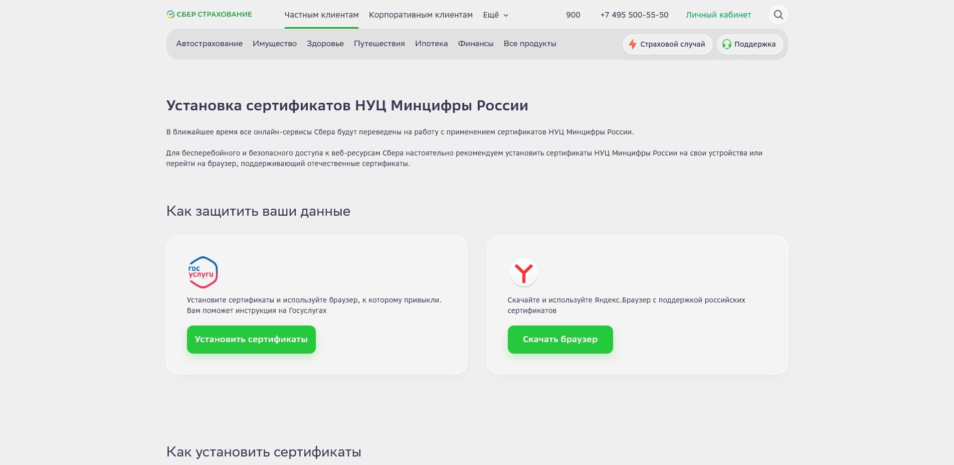 акции сбер страхование