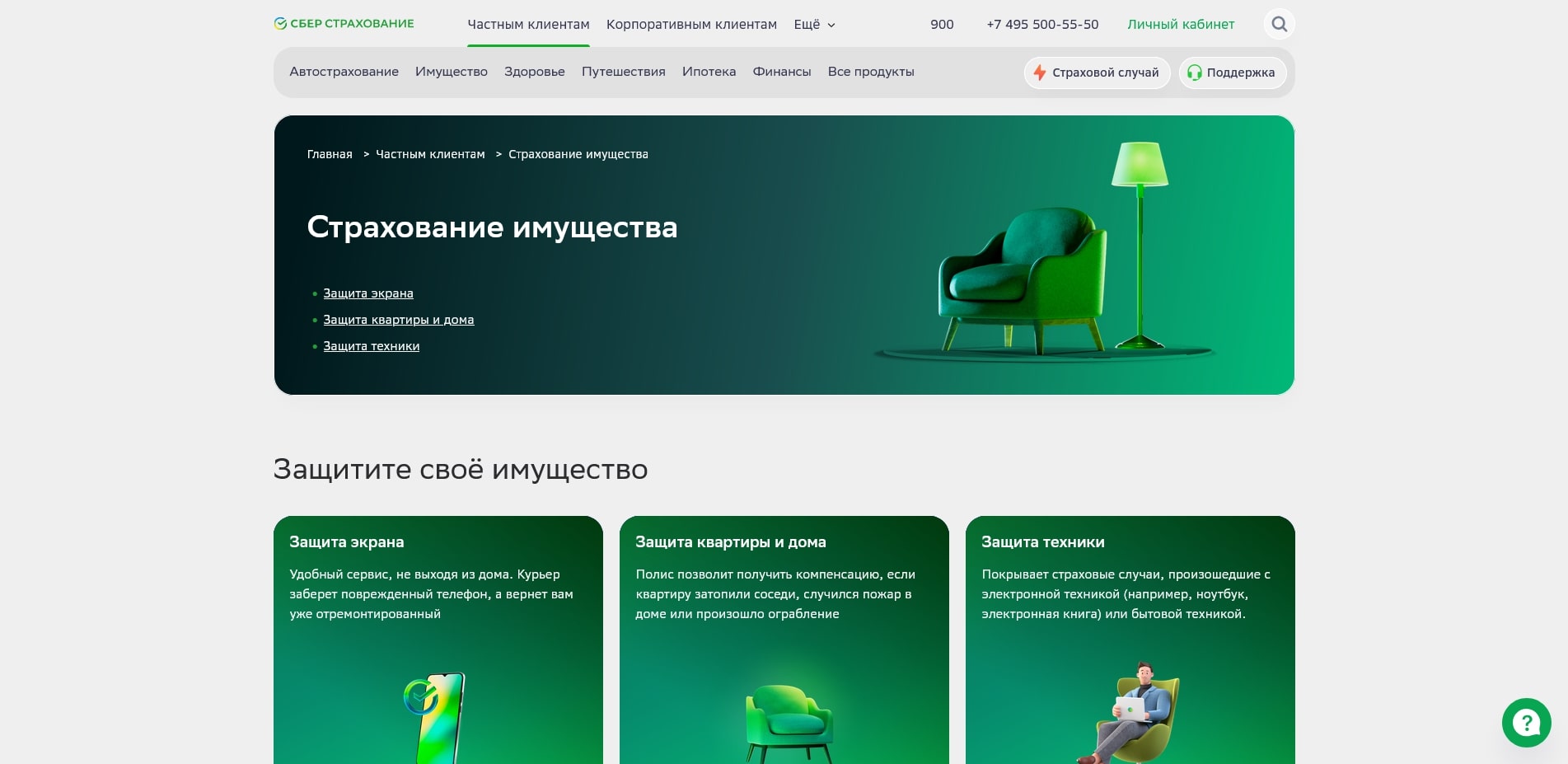 Сбербанк страхование