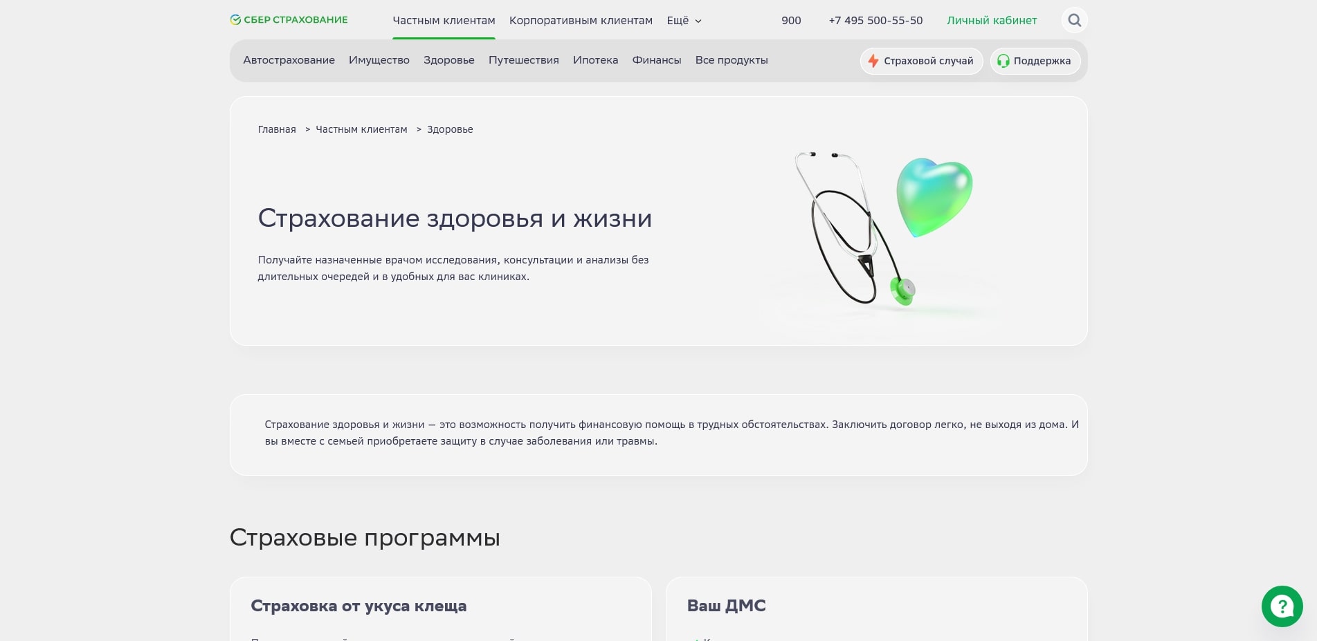 промокоды сбер страхование