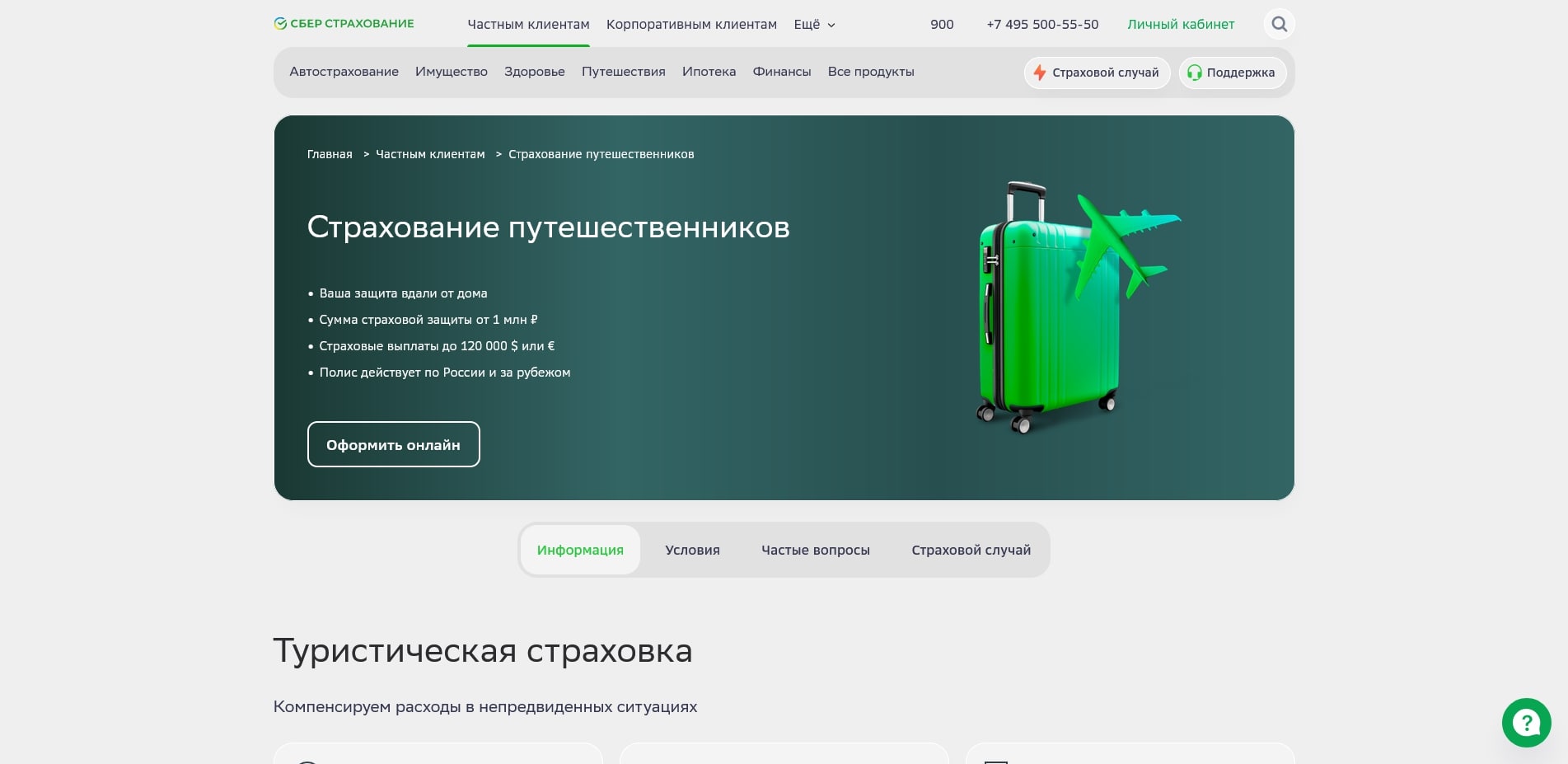 сбер страхование