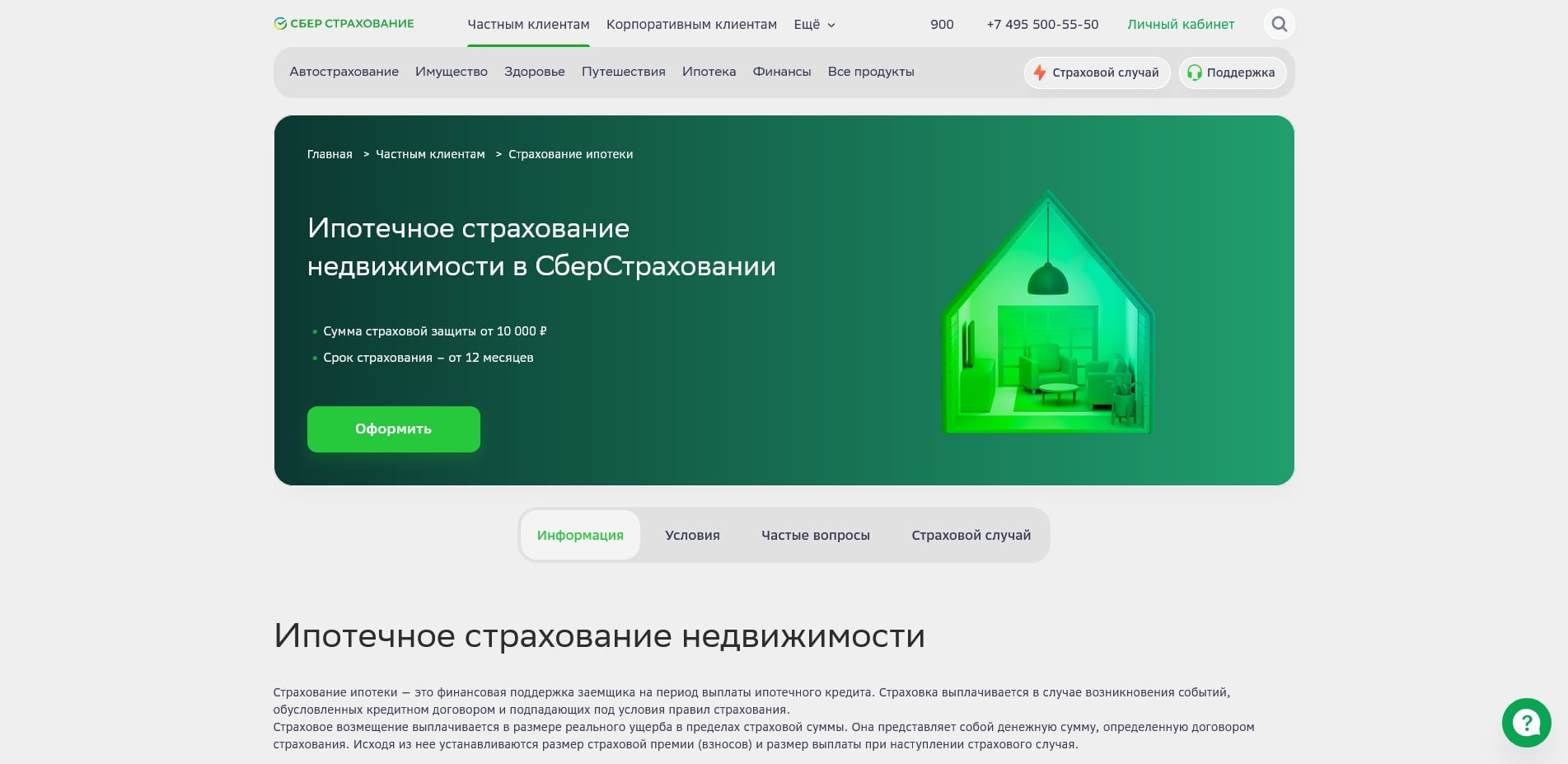 сбер страхование