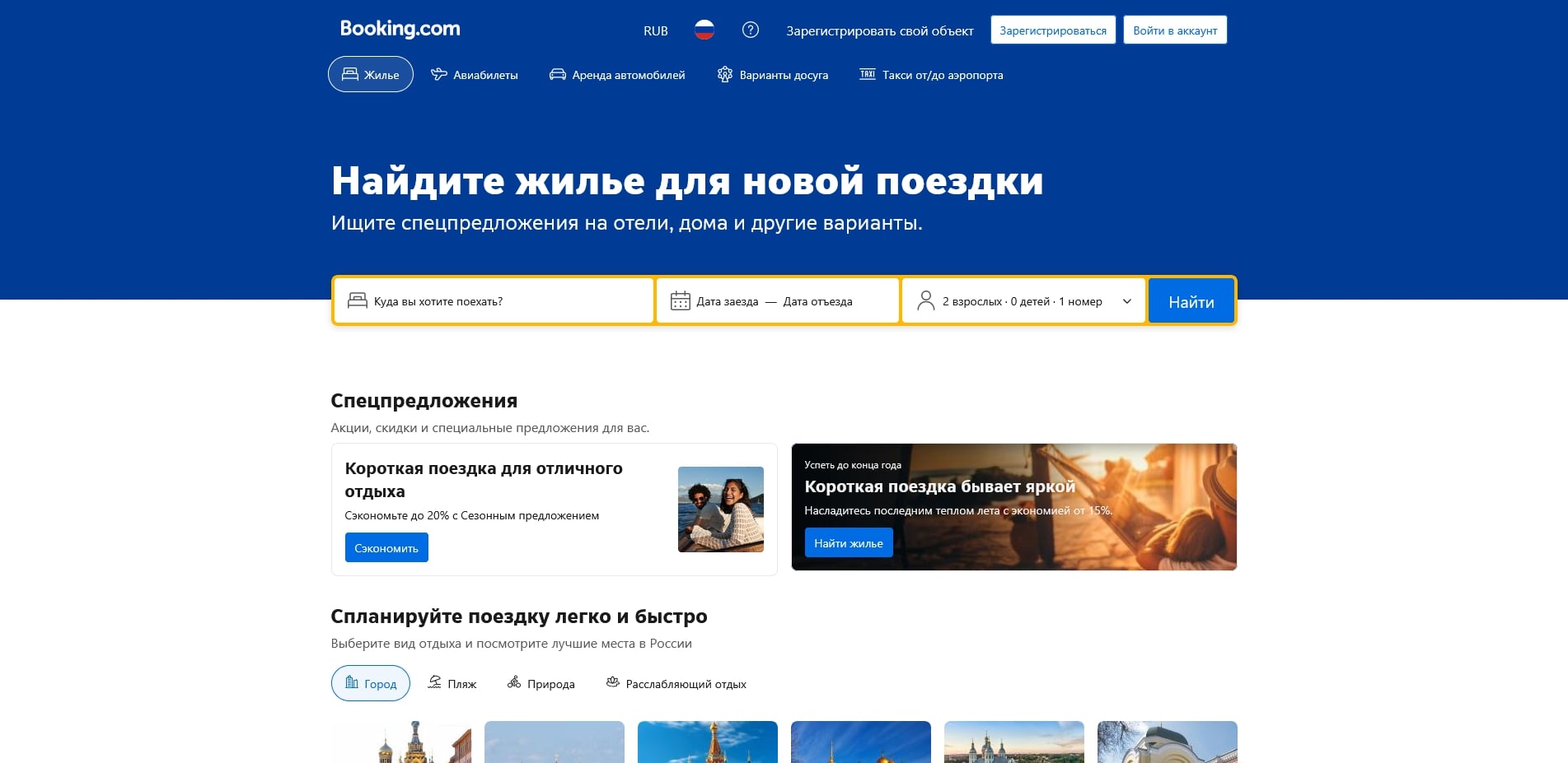 промокоды букинг