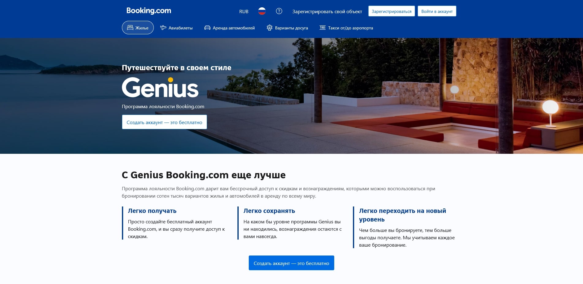 промокоды Booking
