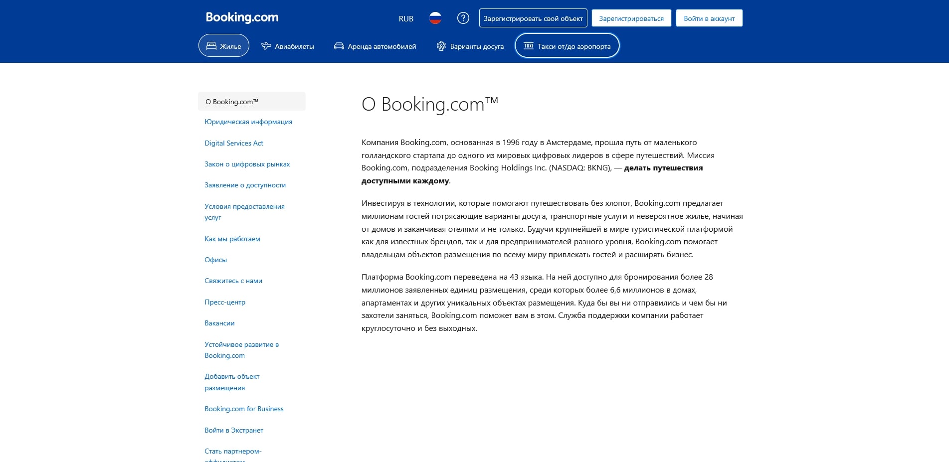акции Booking