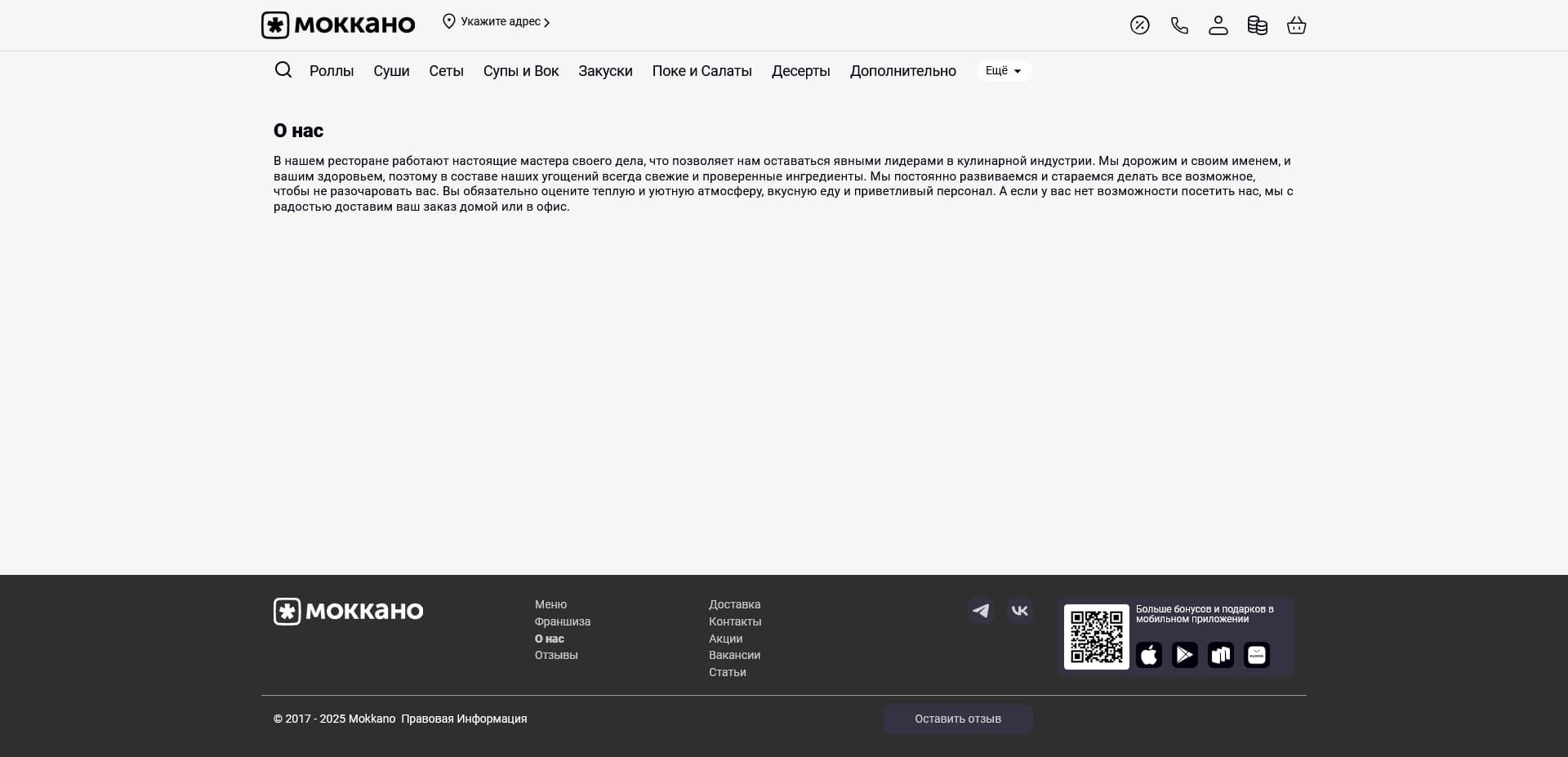 акции Моккано