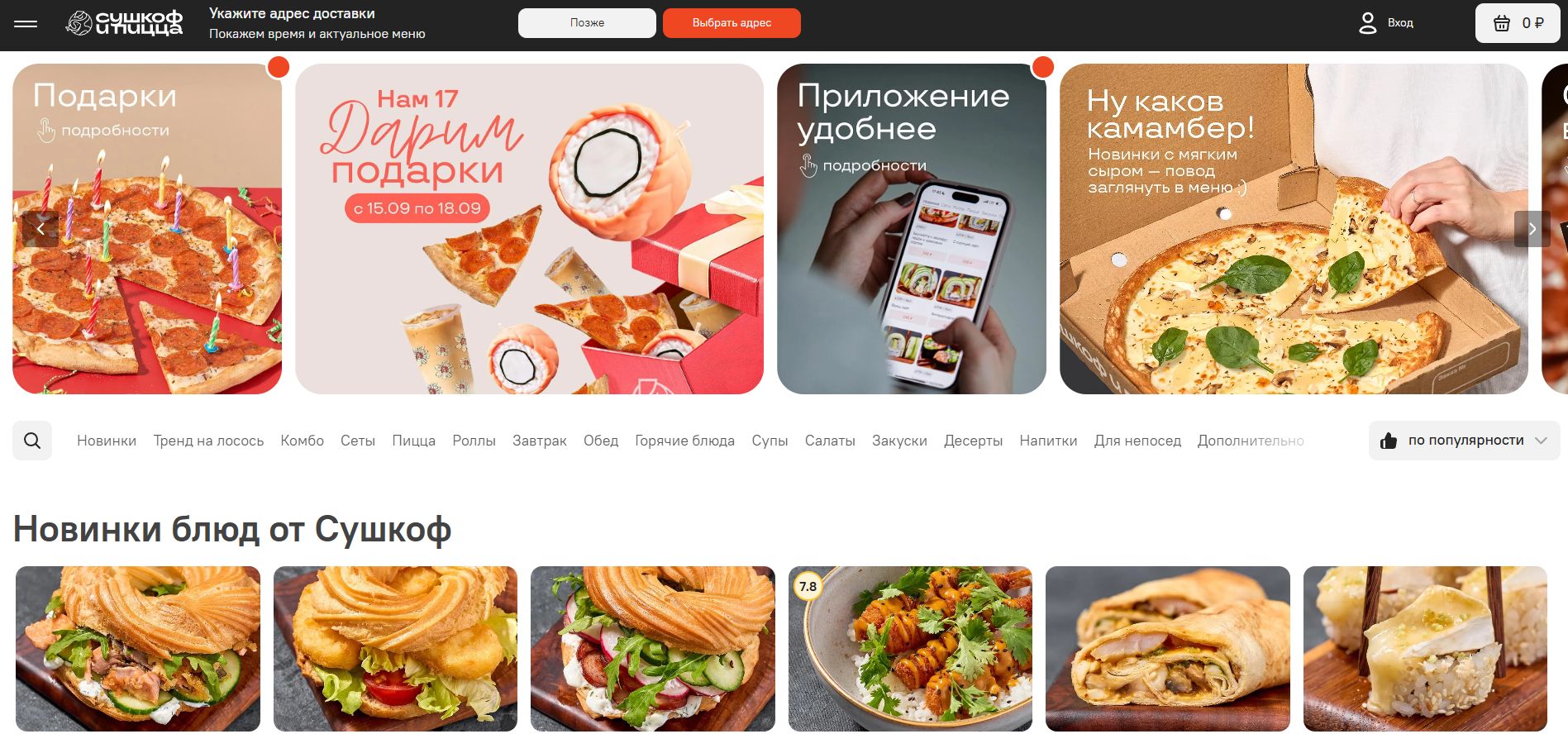 промокоды Сушкоф