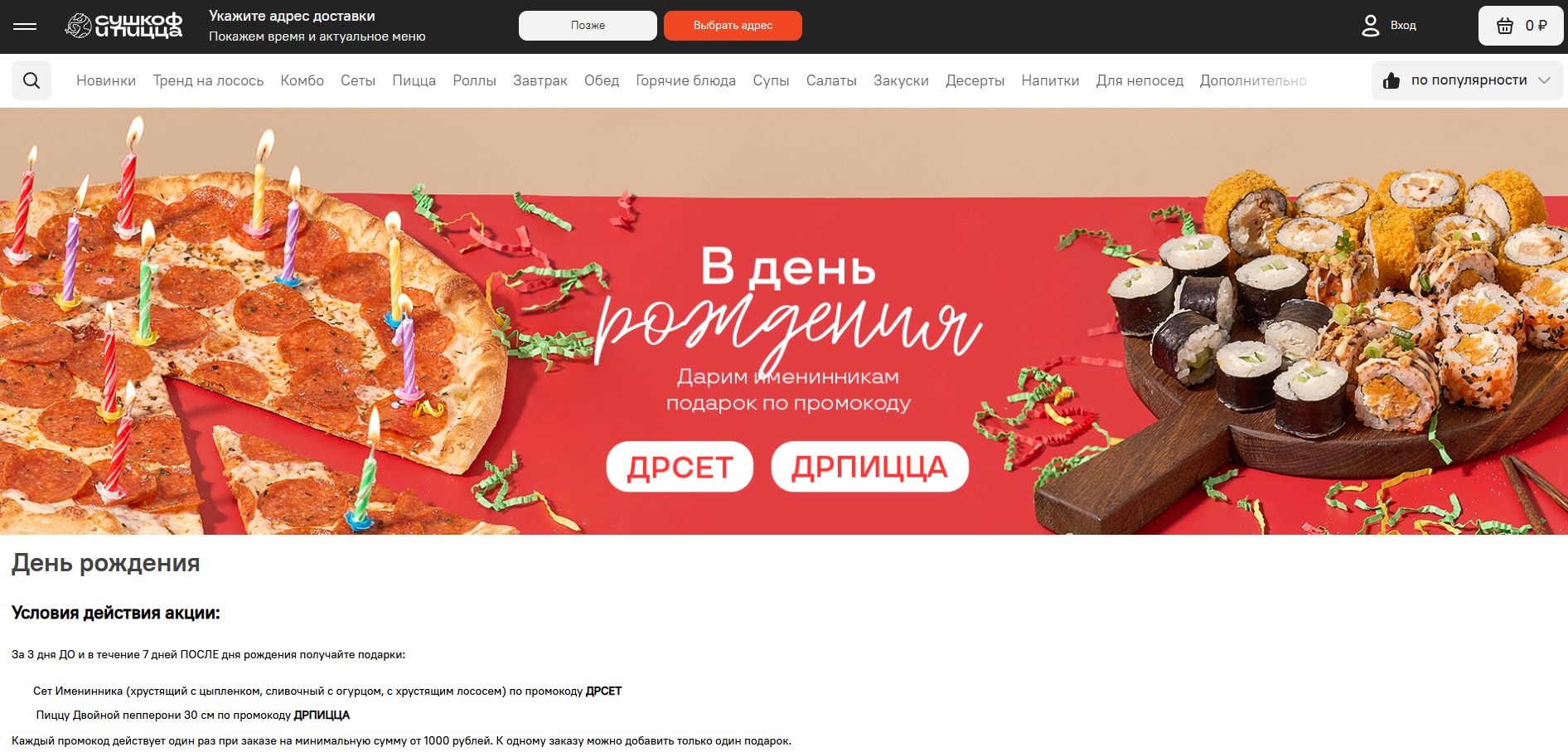 промокоды Сушкоф