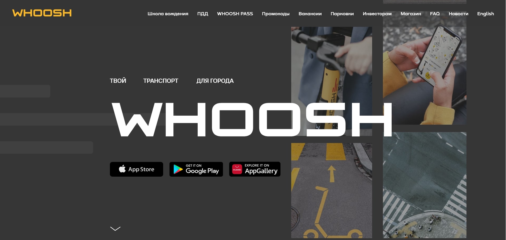 промокоды Whoosh