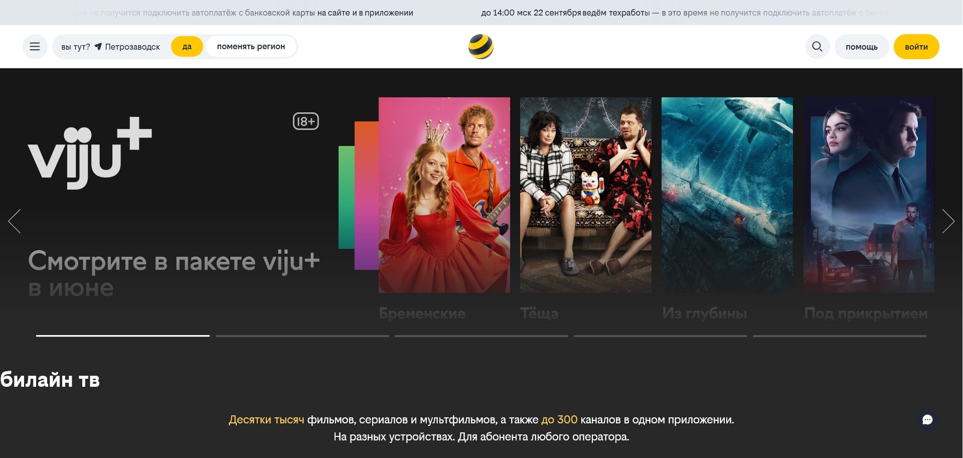 промокоды Билайн Сим карты