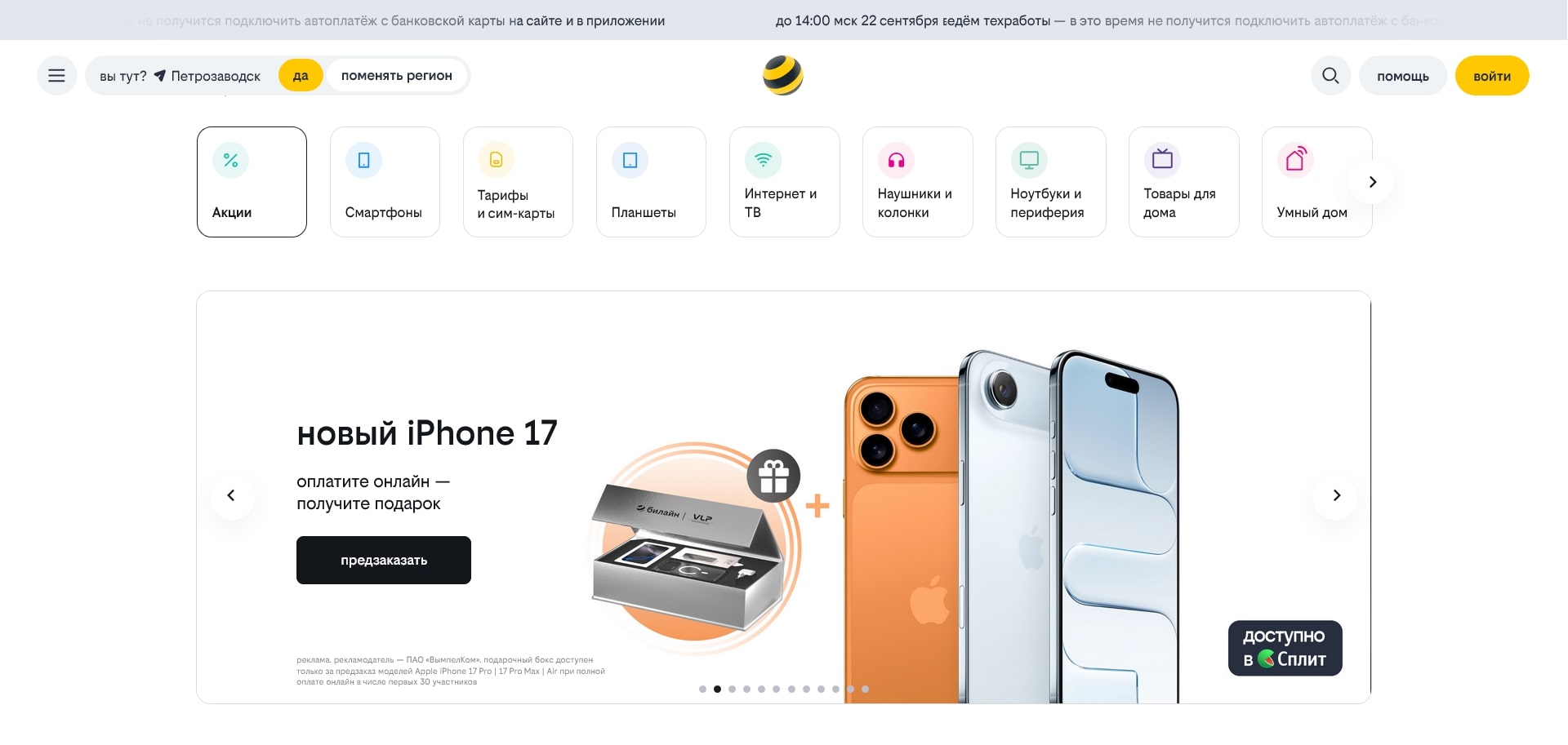 акции Билайн Сим карты