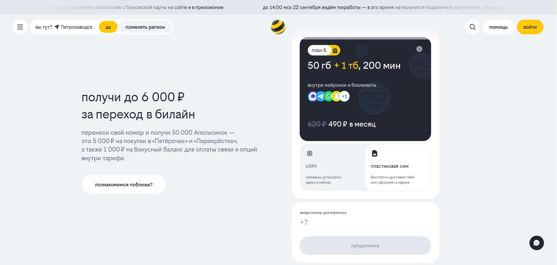 Билайн Сим карты