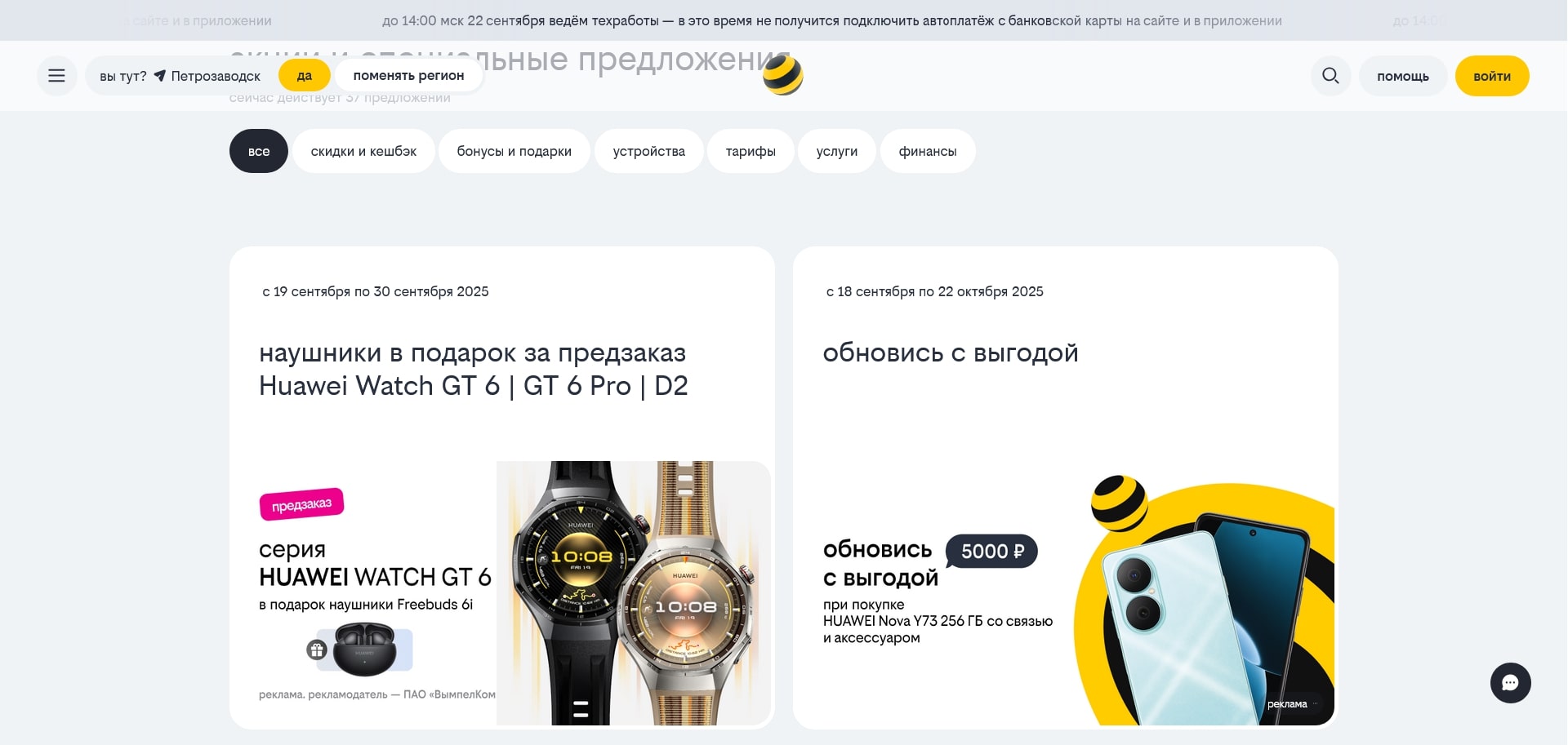 промокоды Билайн Сим карты