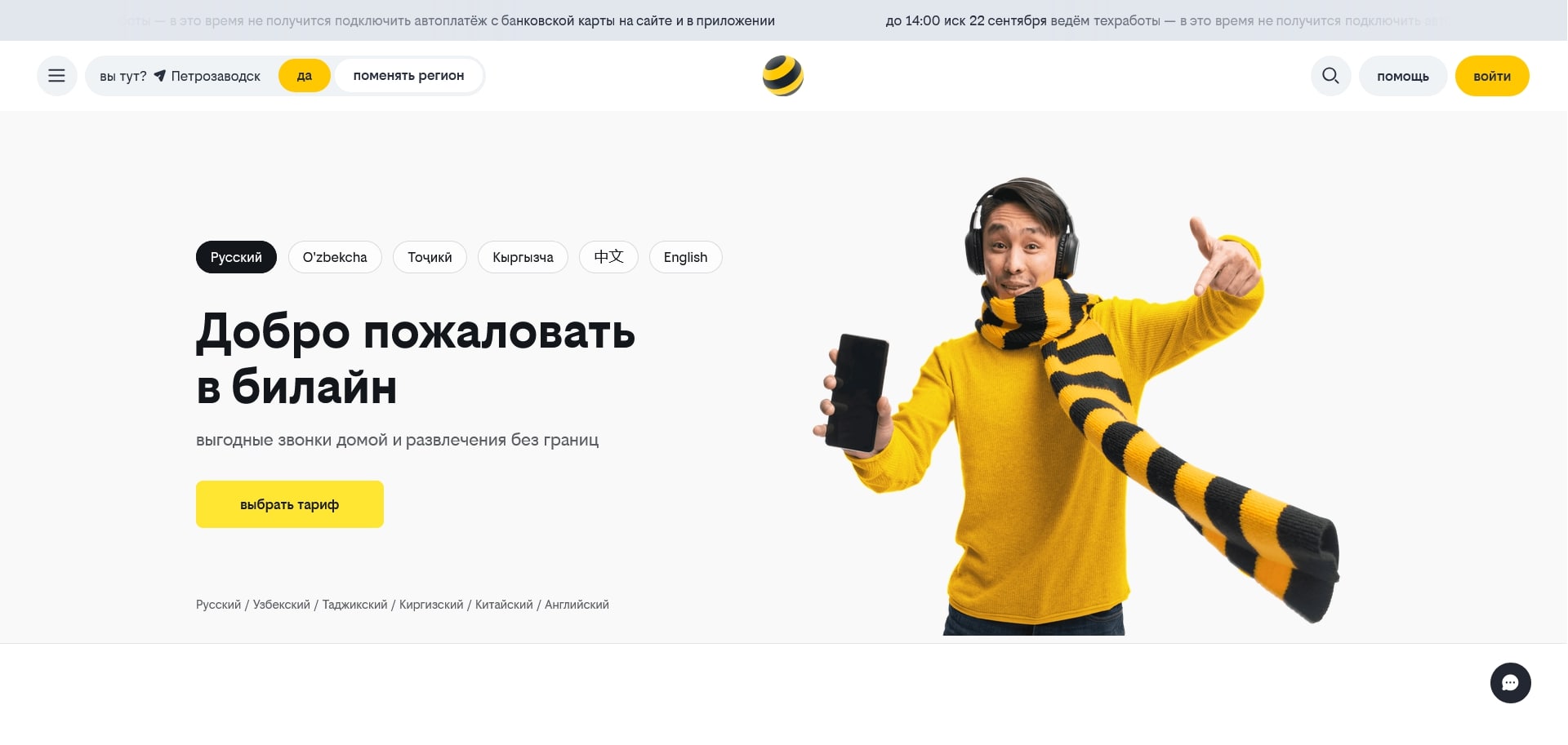 Билайн Сим карты